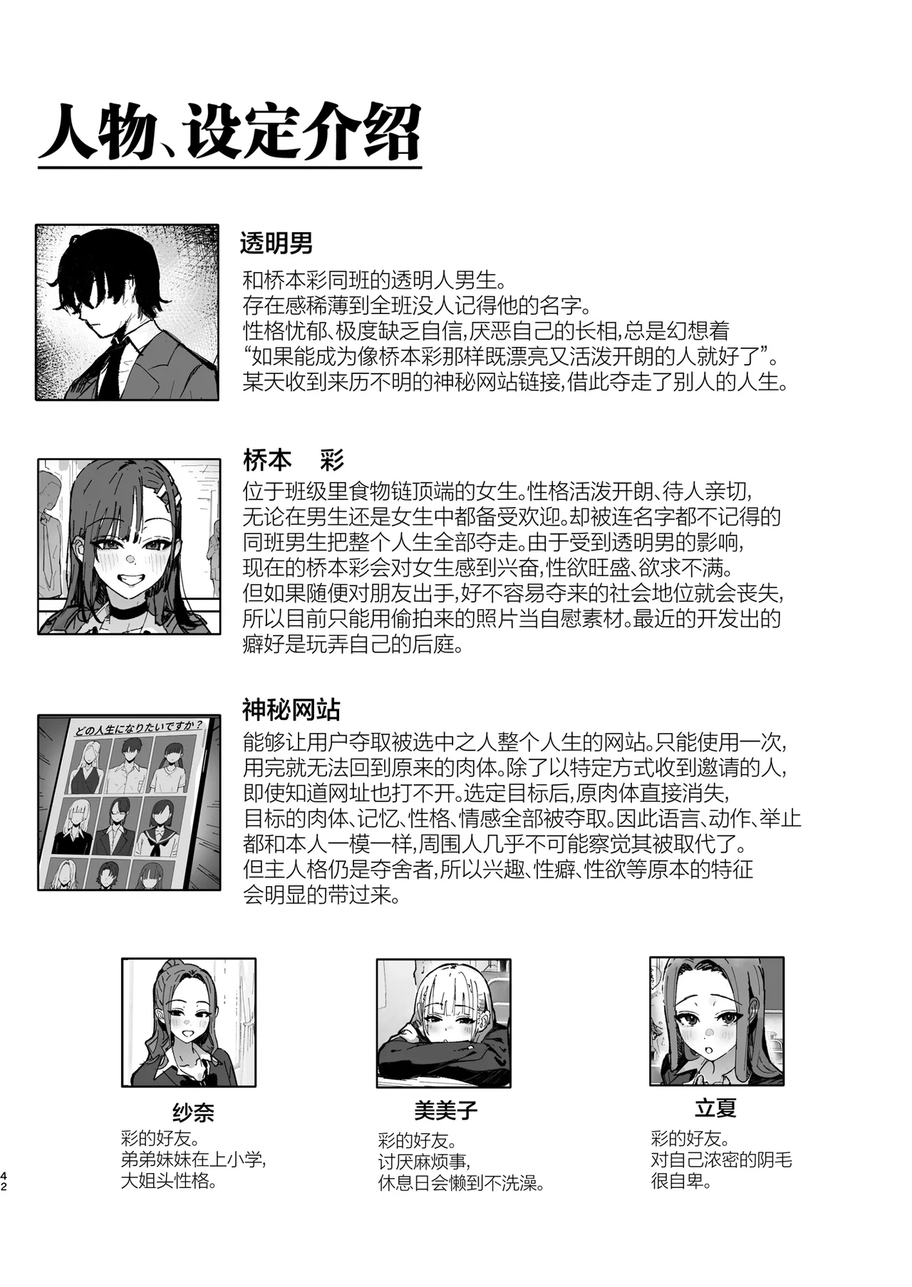 Page 41 of Shinjinsei～Akogare no Kurasumeito-hen～| 新人生 ～ 向往的同班同学编 ～