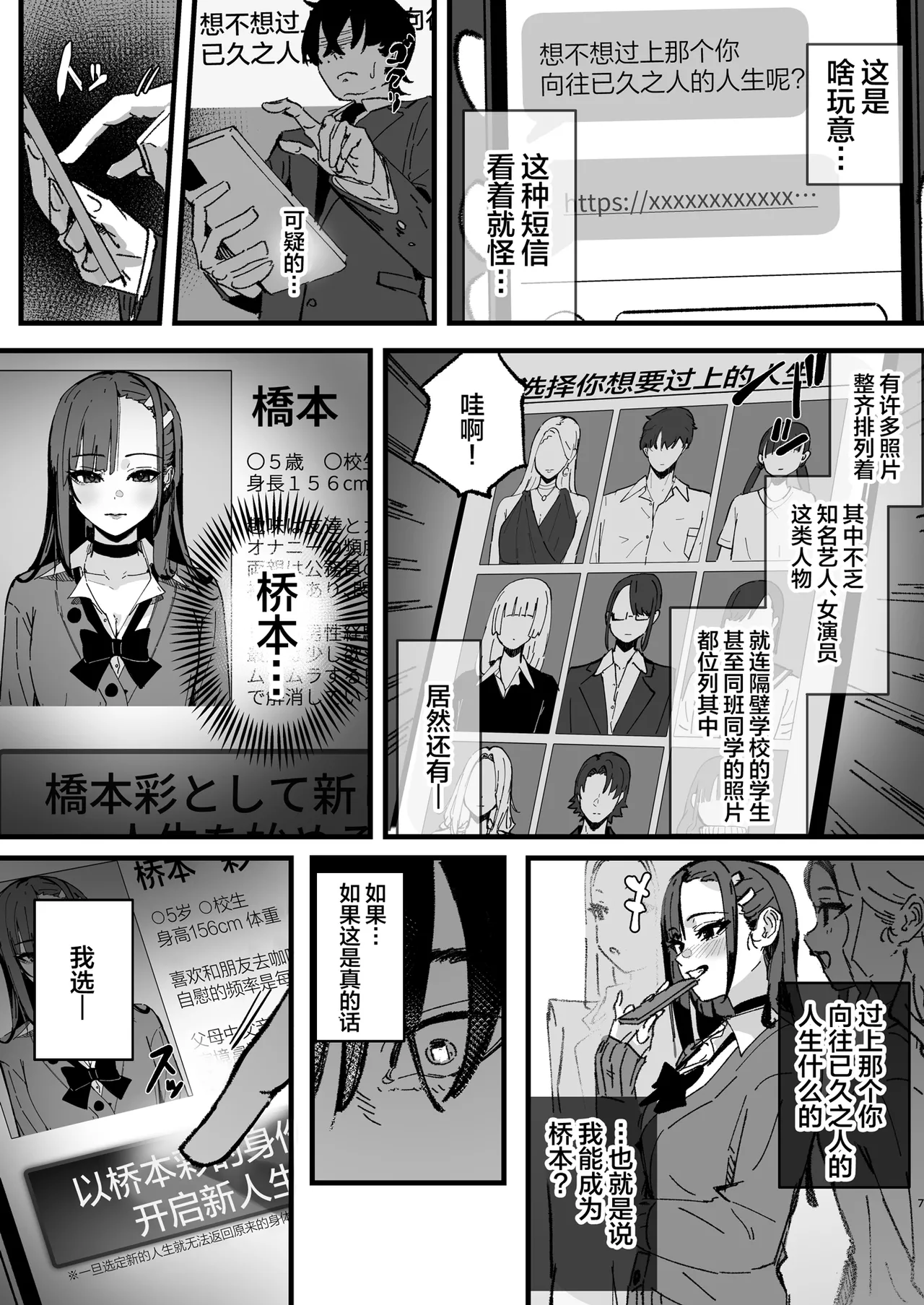 Page 6 of Shinjinsei～Akogare no Kurasumeito-hen～| 新人生 ～ 向往的同班同学编 ～