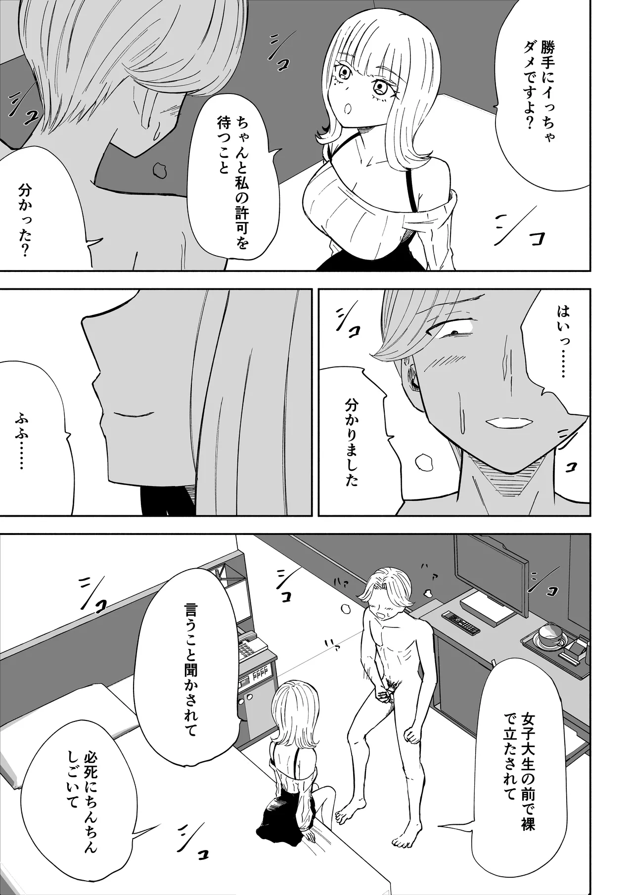 Kane o Haratte Make ni Iku page 15 full