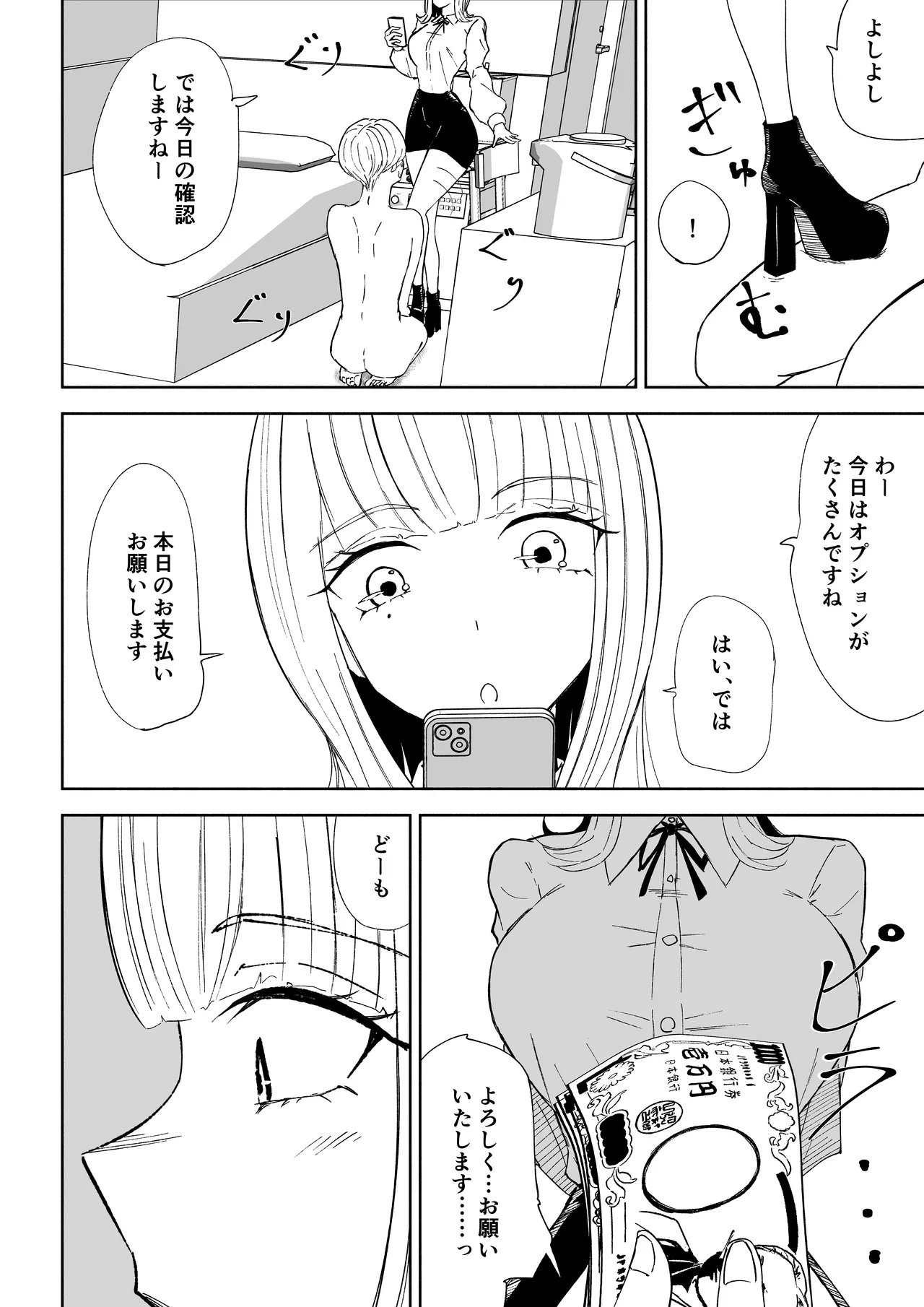 Page 22 of [Roki] Kane o Haratte Make ni Iku