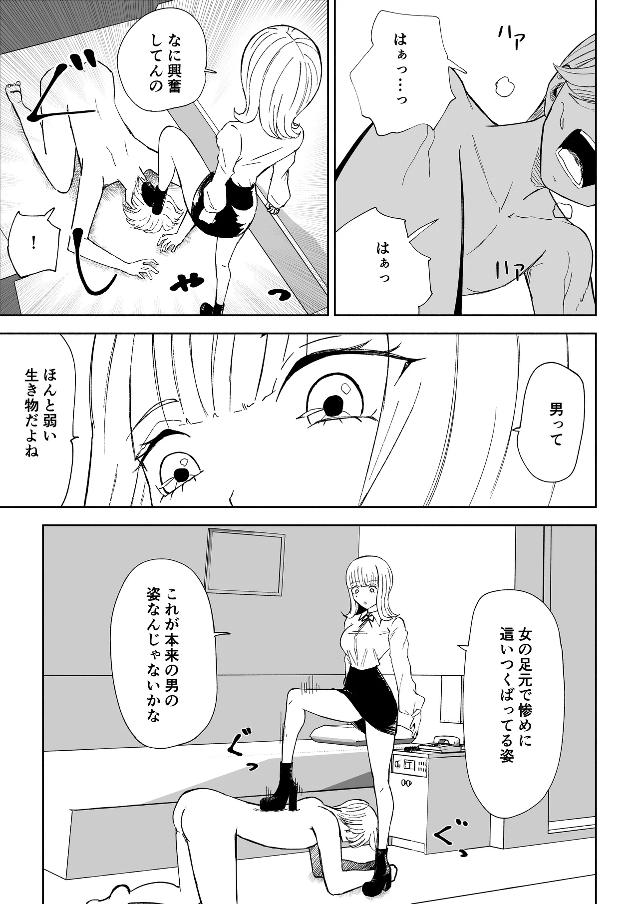Page 25 of [Roki] Kane o Haratte Make ni Iku