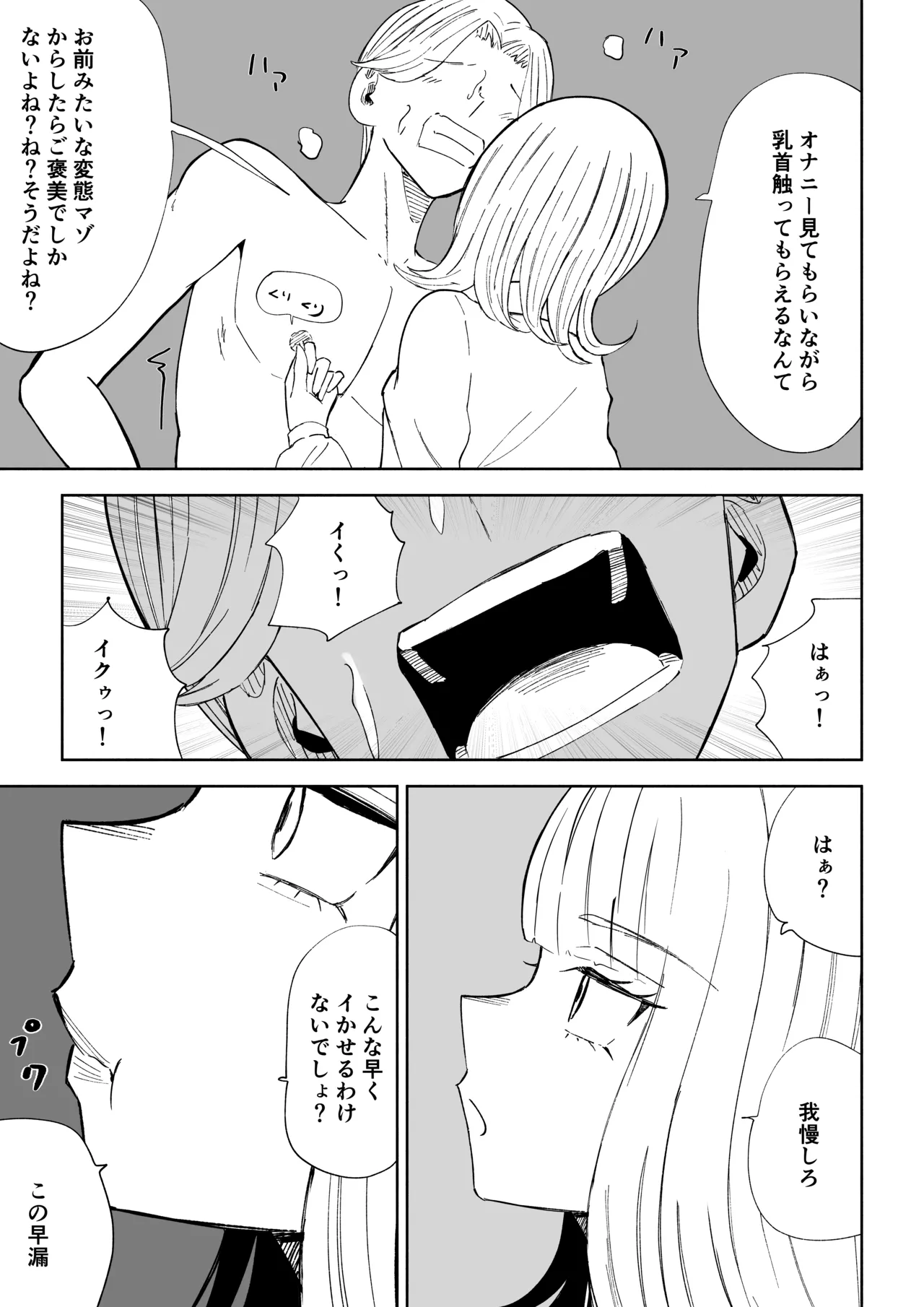 Page 29 of [Roki] Kane o Haratte Make ni Iku
