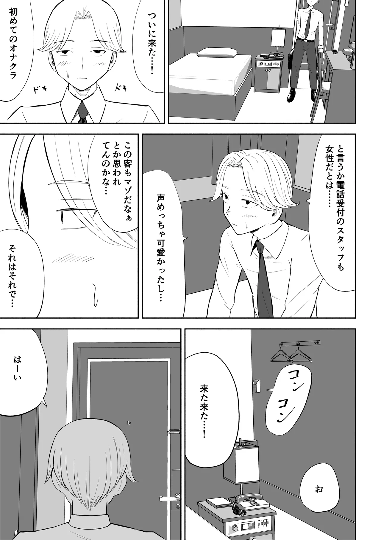 Page 3 of Kane o Haratte Make ni Iku