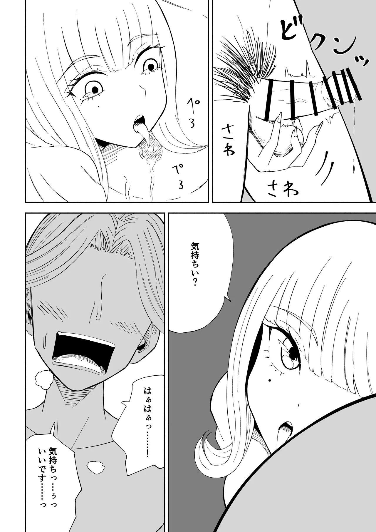 Page 32 of Kane o Haratte Make ni Iku