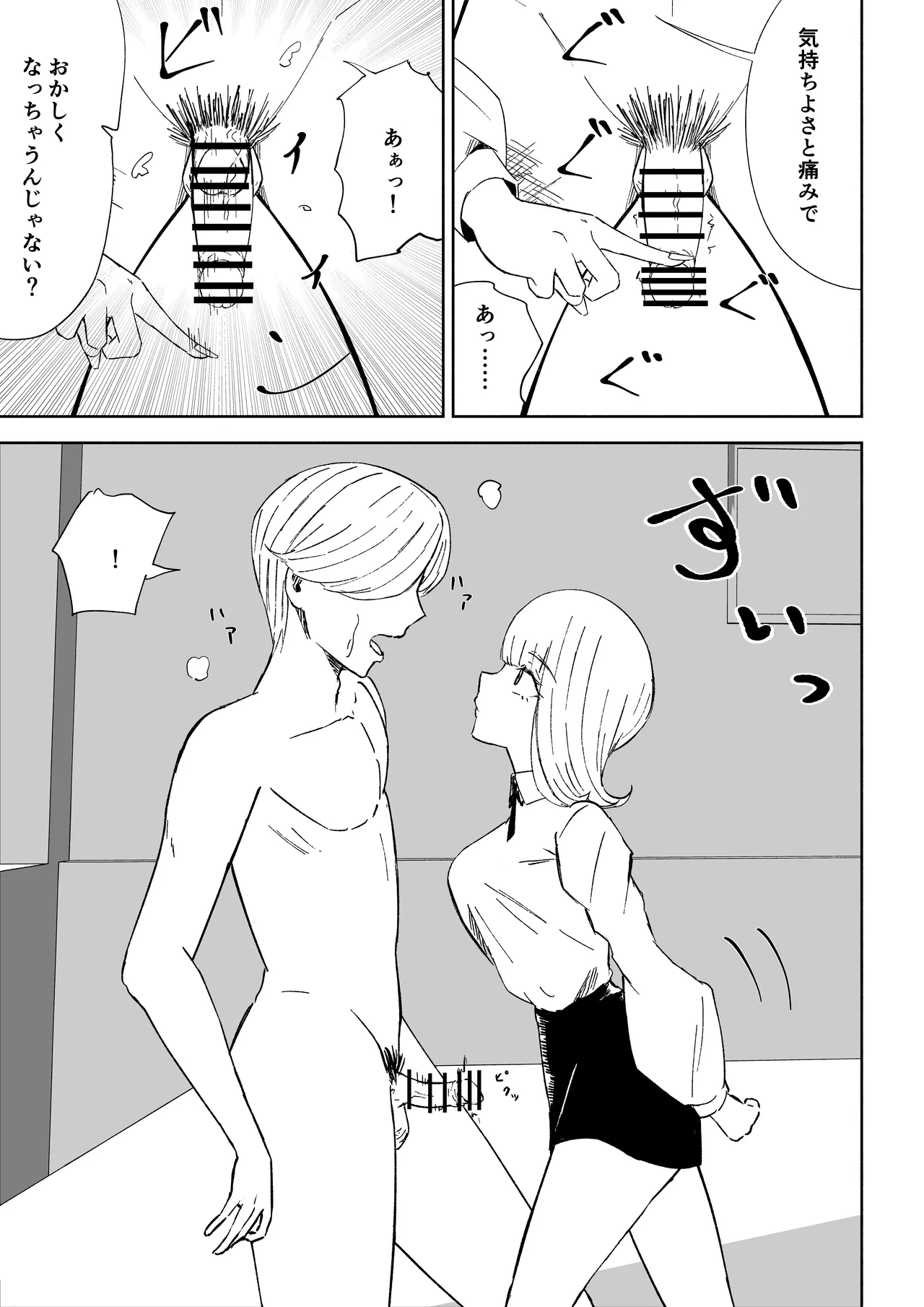 Page 35 of Kane o Haratte Make ni Iku