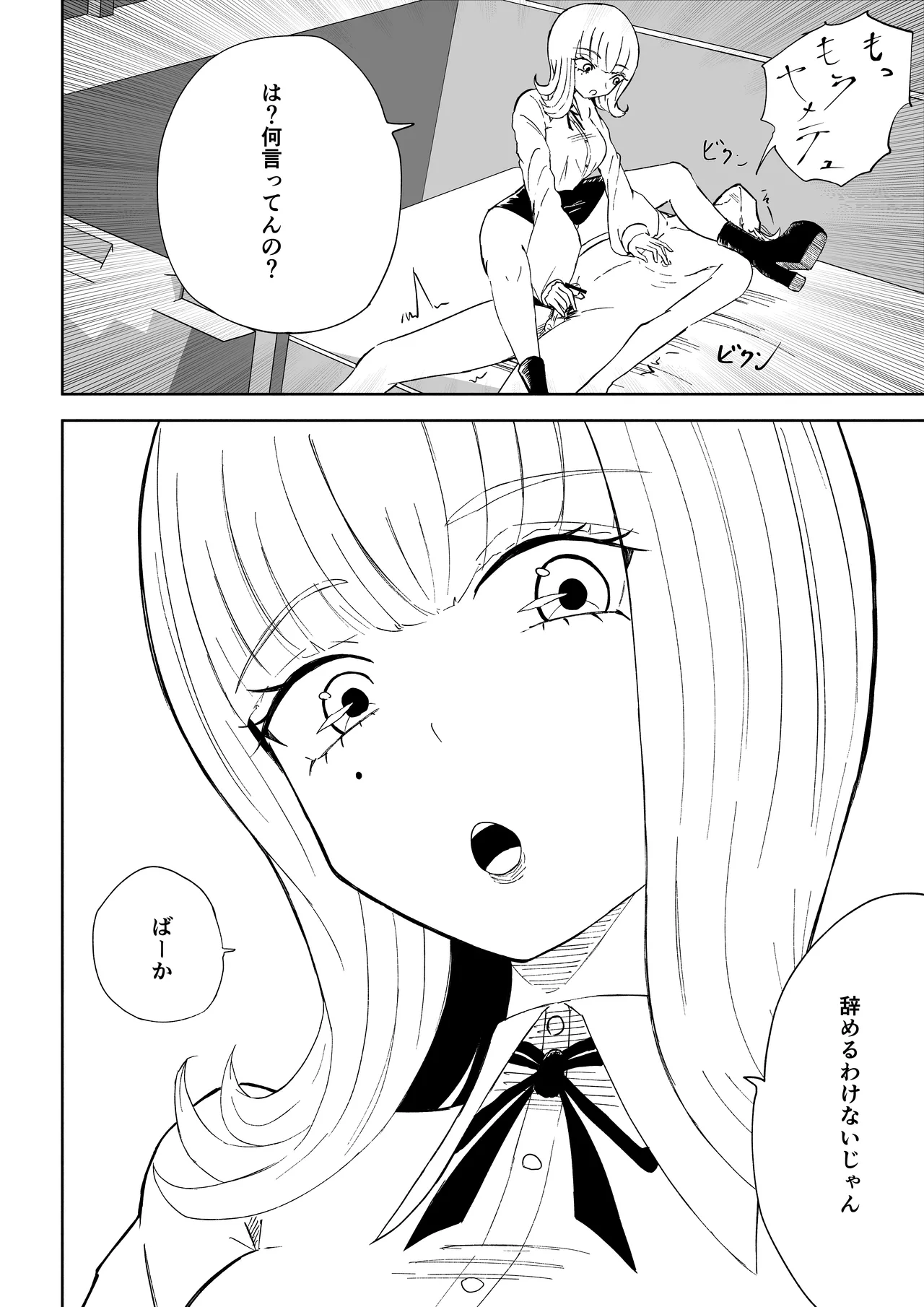 Page 44 of Kane o Haratte Make ni Iku