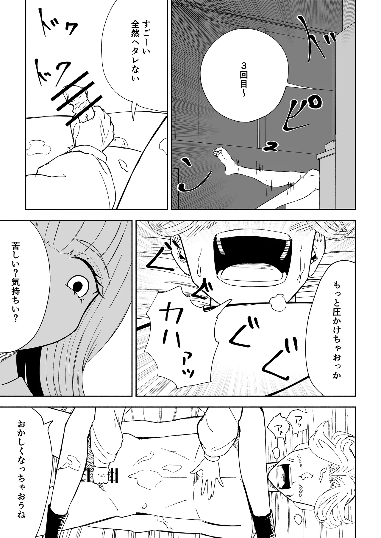 Page 45 of Kane o Haratte Make ni Iku