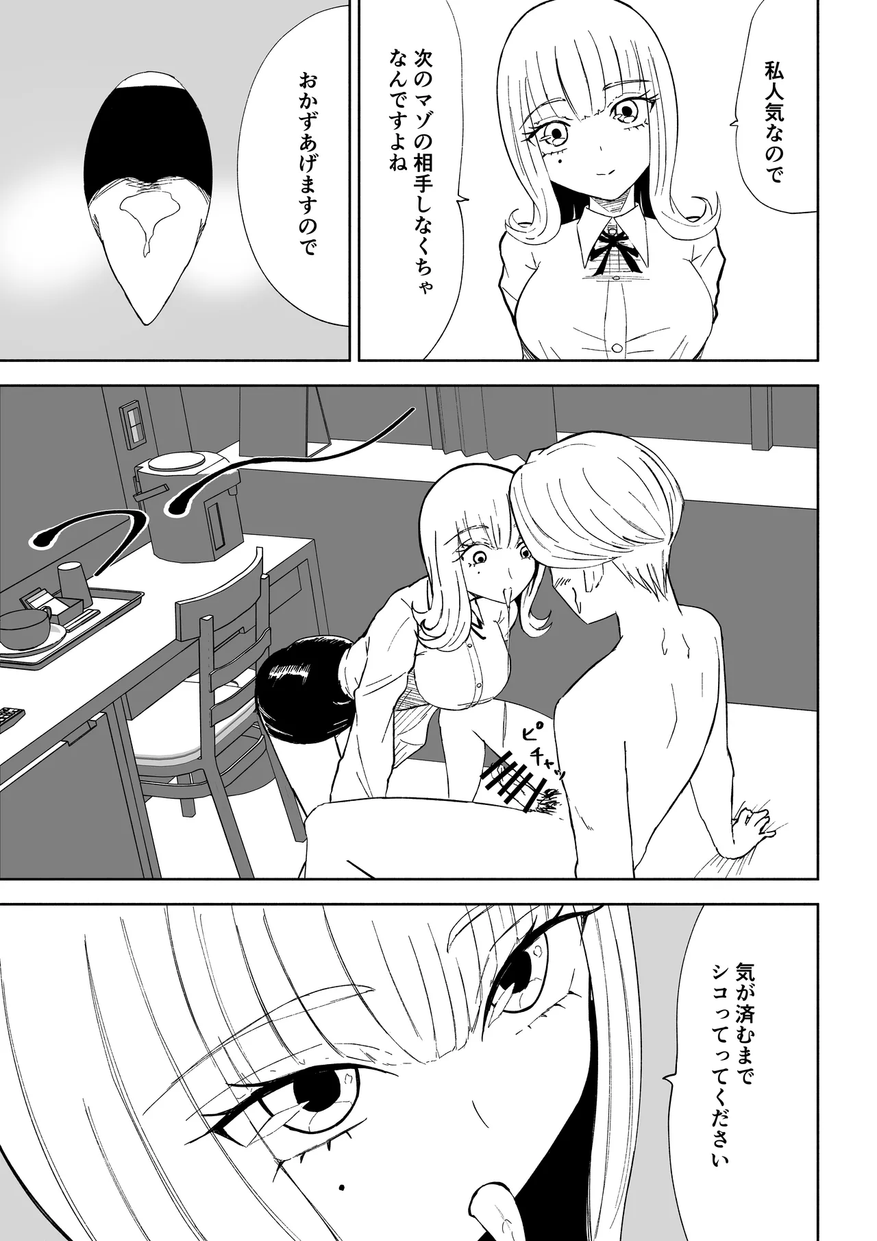 Page 51 of [Roki] Kane o Haratte Make ni Iku