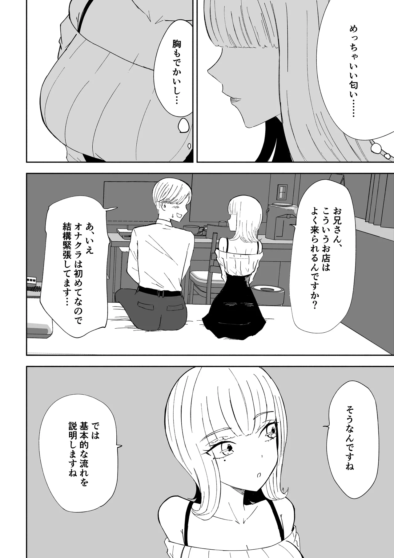 Page 6 of Kane o Haratte Make ni Iku