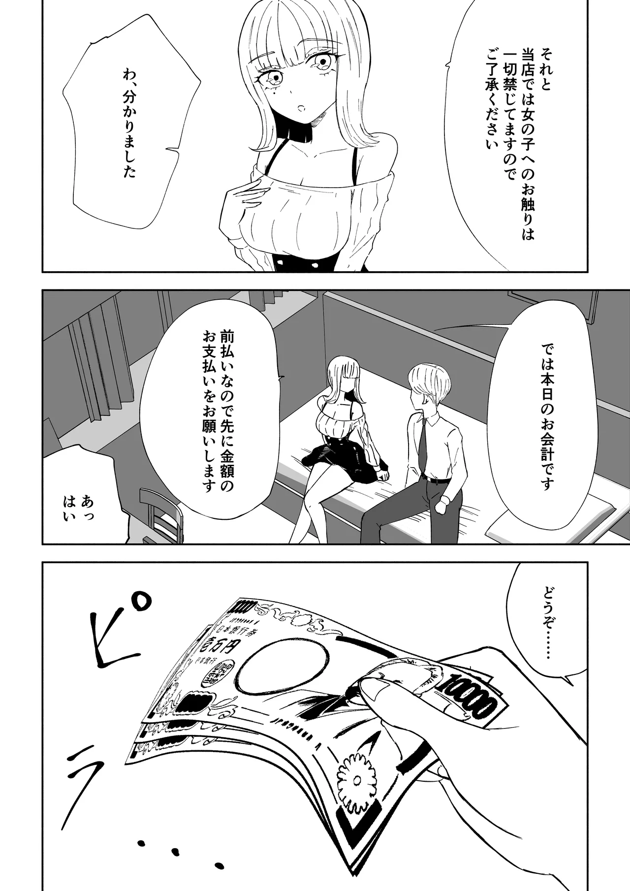 Page 8 of Kane o Haratte Make ni Iku