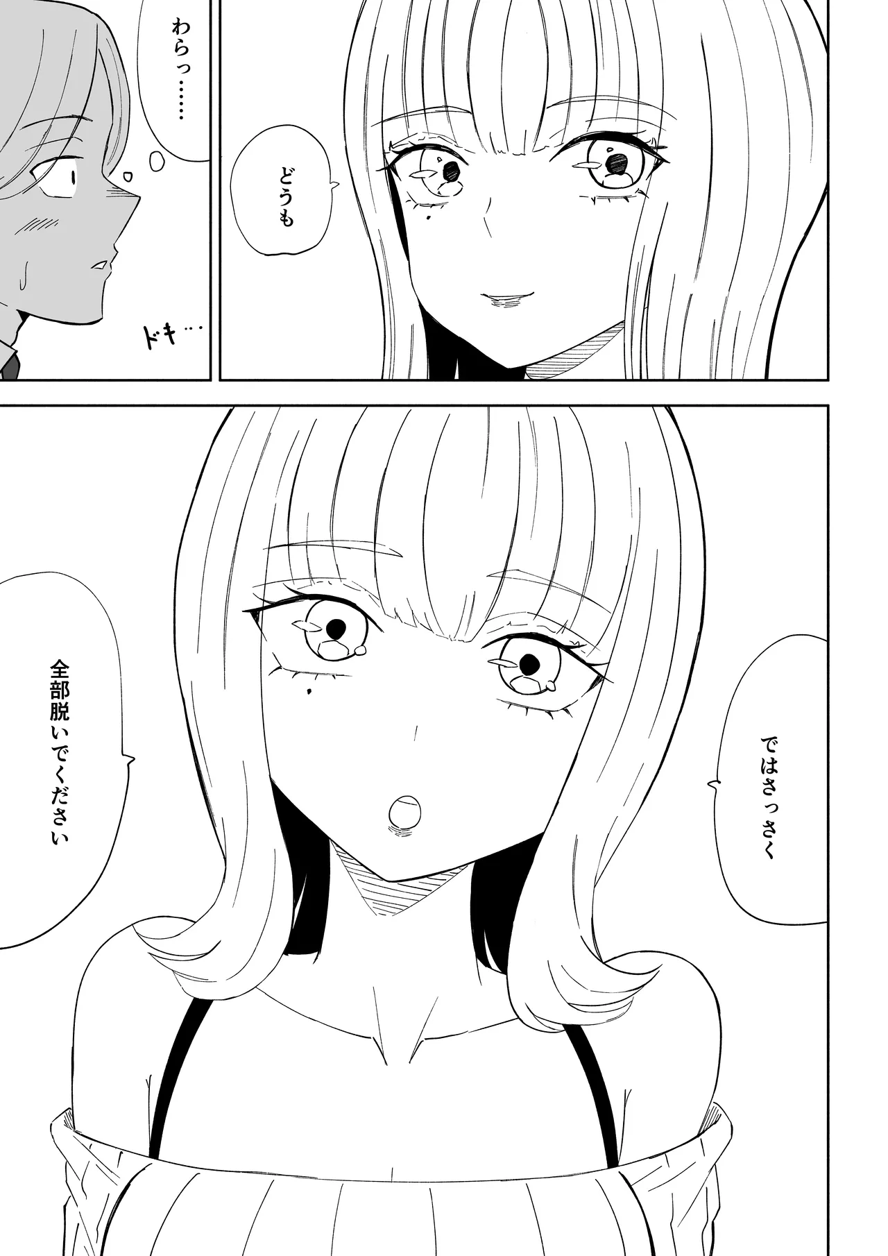 Page 9 of Kane o Haratte Make ni Iku