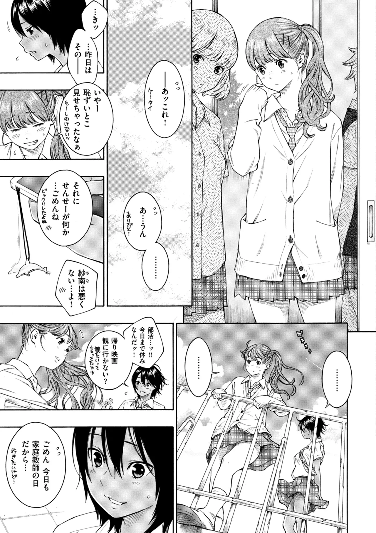 Page 18 of Saitei, Kirai, Suki ja Nai. - It sucks. I hate it. I just don't like it.