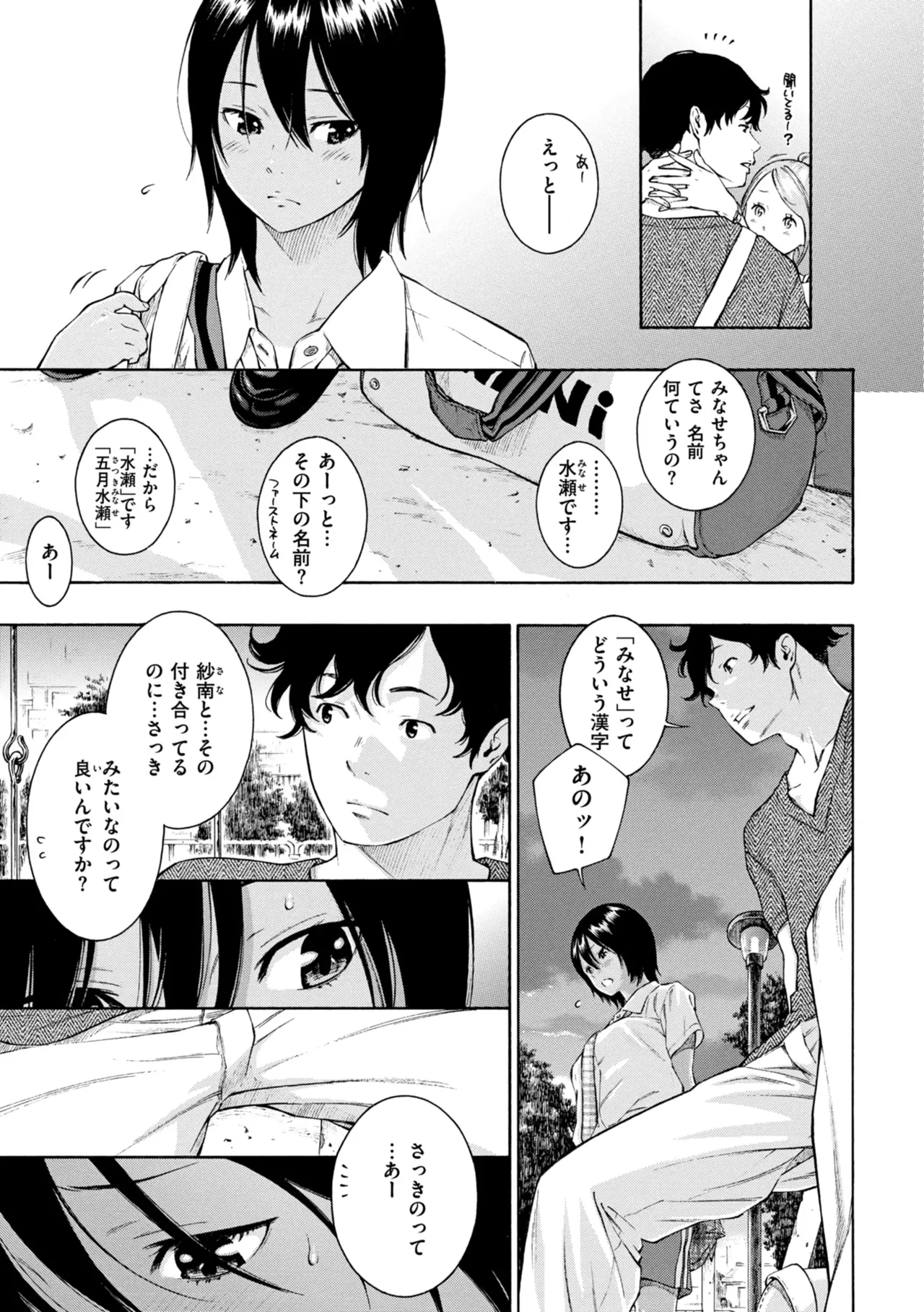Page 22 of Saitei, Kirai, Suki ja Nai. - It sucks. I hate it. I just don't like it.