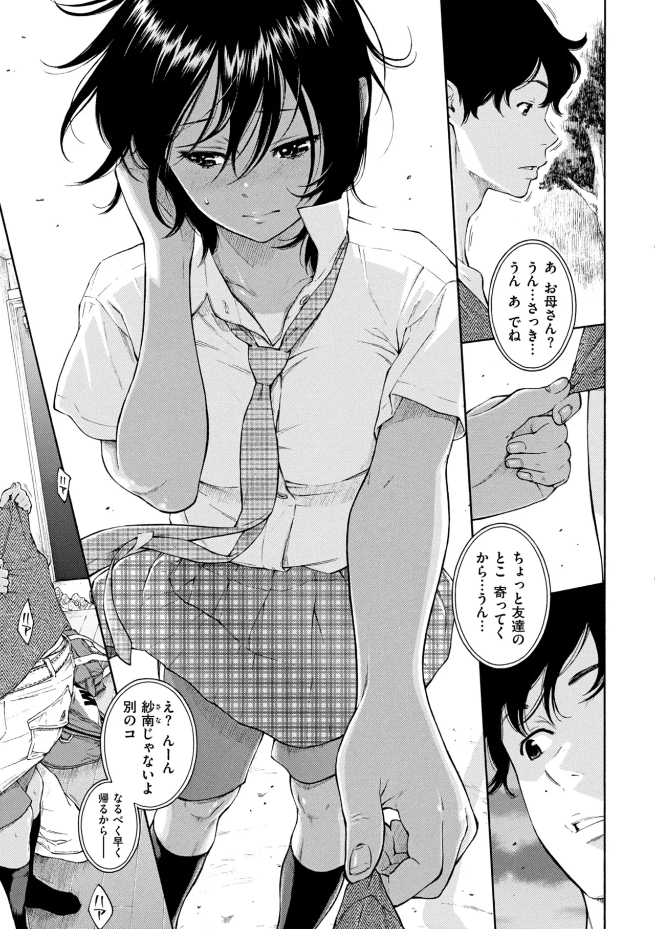 Page 24 of Saitei, Kirai, Suki ja Nai. - It sucks. I hate it. I just don't like it.