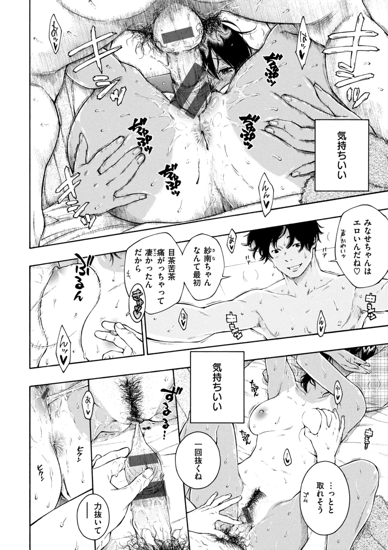 Page 31 of Saitei, Kirai, Suki ja Nai. - It sucks. I hate it. I just don't like it.