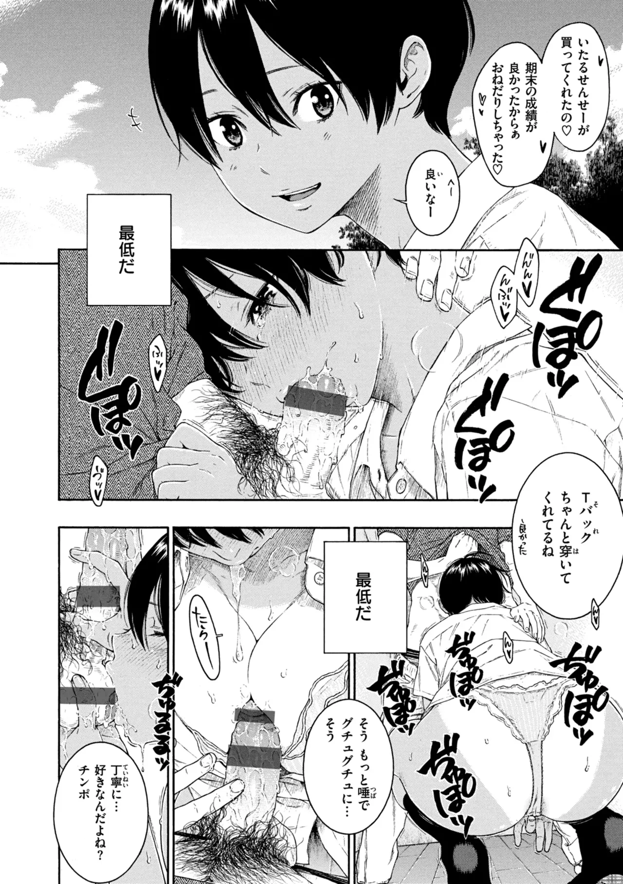 Page 43 of Saitei, Kirai, Suki ja Nai. - It sucks. I hate it. I just don't like it.