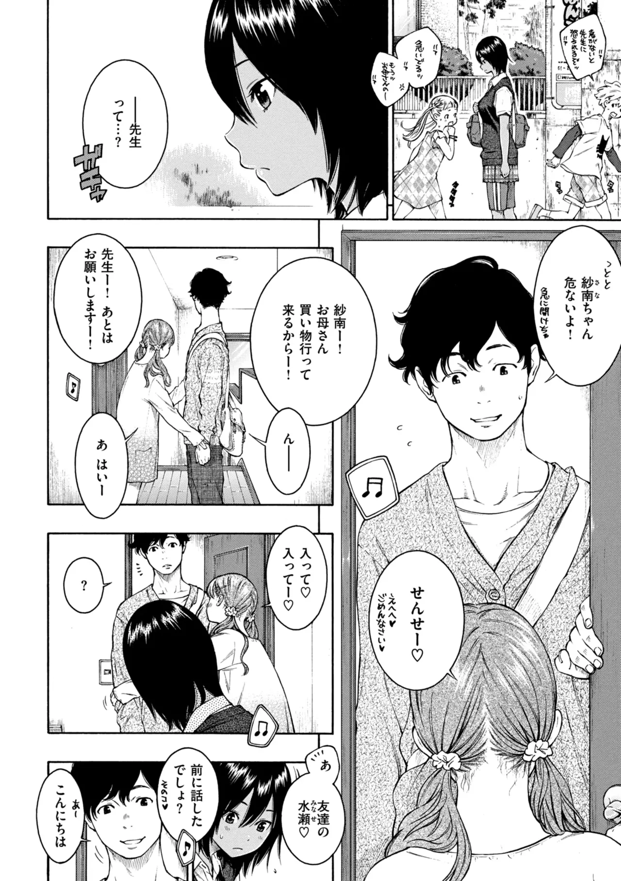 Page 5 of Saitei, Kirai, Suki ja Nai. - It sucks. I hate it. I just don't like it.