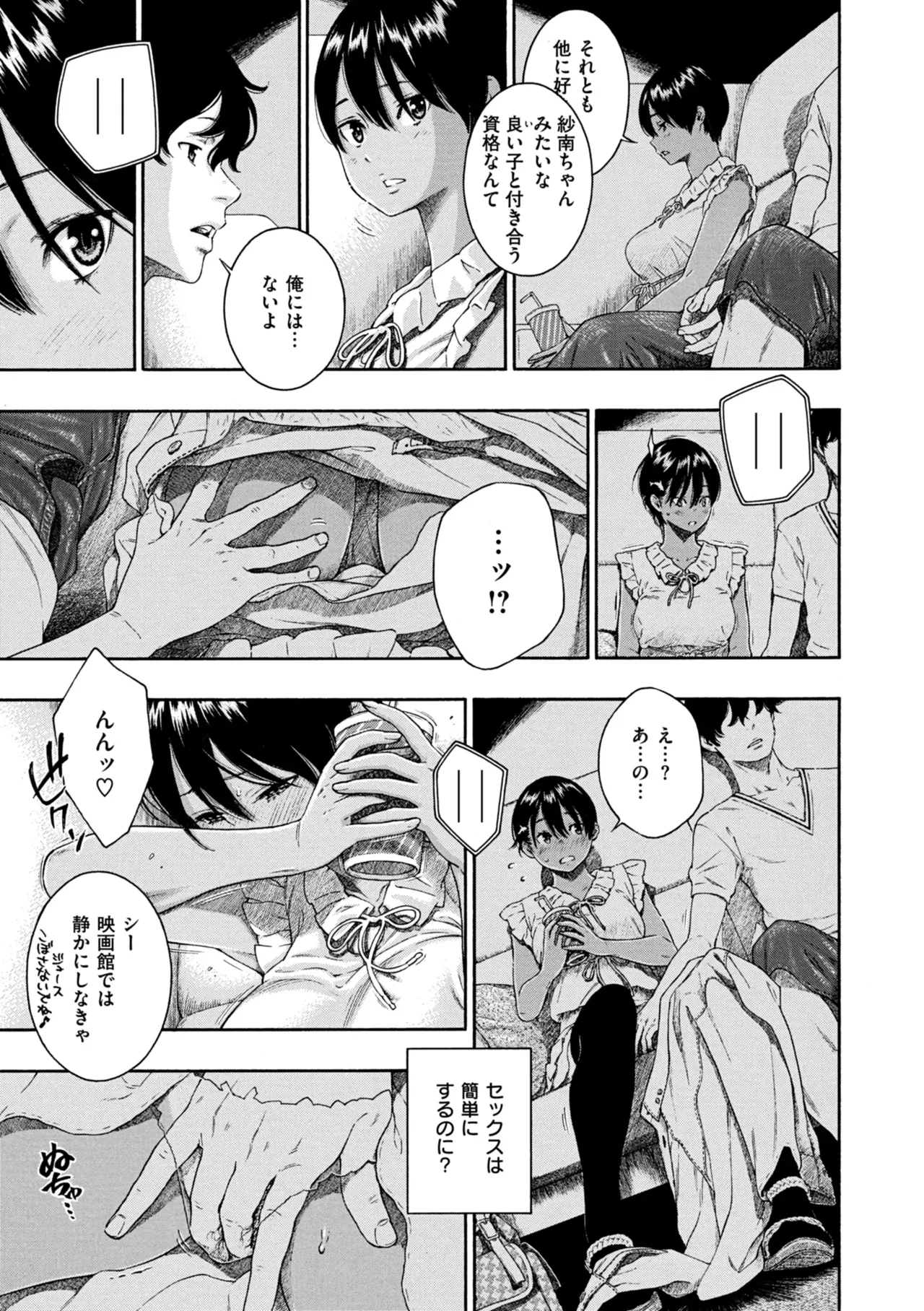 Page 54 of Saitei, Kirai, Suki ja Nai. - It sucks. I hate it. I just don't like it.
