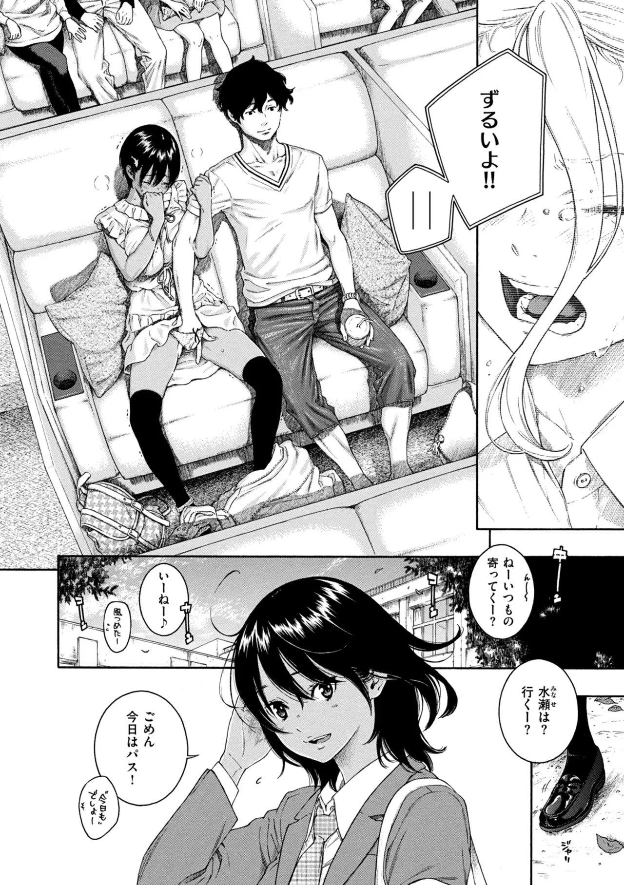 Page 55 of Saitei, Kirai, Suki ja Nai. - It sucks. I hate it. I just don't like it.
