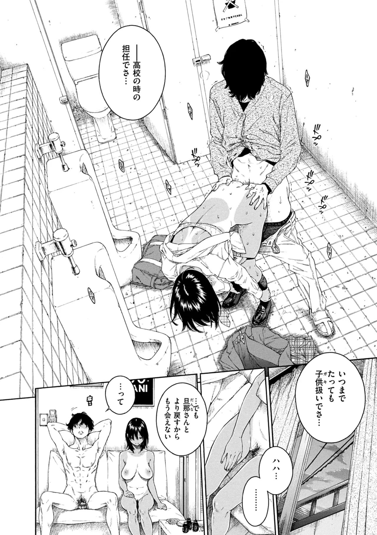 Page 63 of Saitei, Kirai, Suki ja Nai. - It sucks. I hate it. I just don't like it.