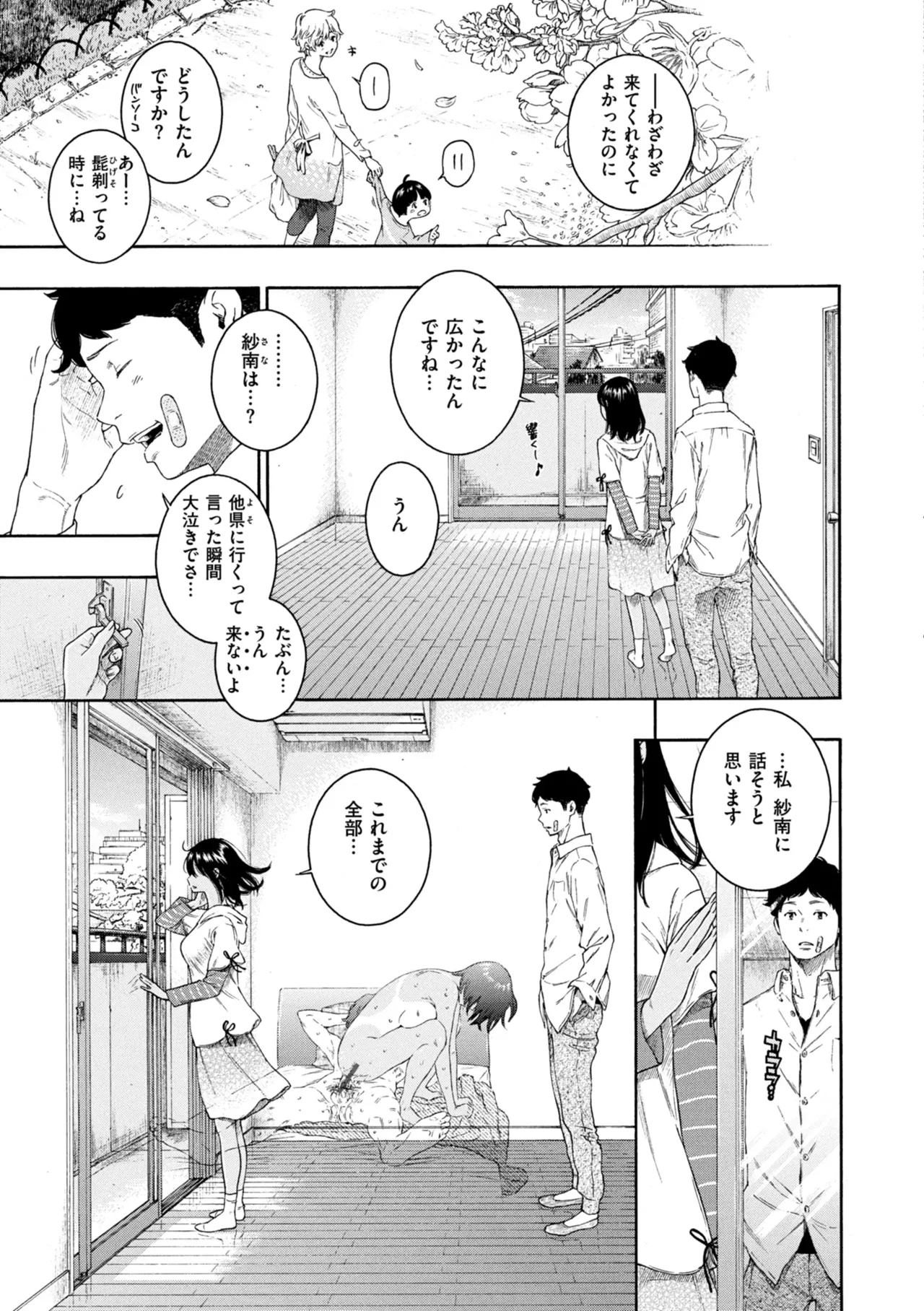 Page 68 of Saitei, Kirai, Suki ja Nai. - It sucks. I hate it. I just don't like it.