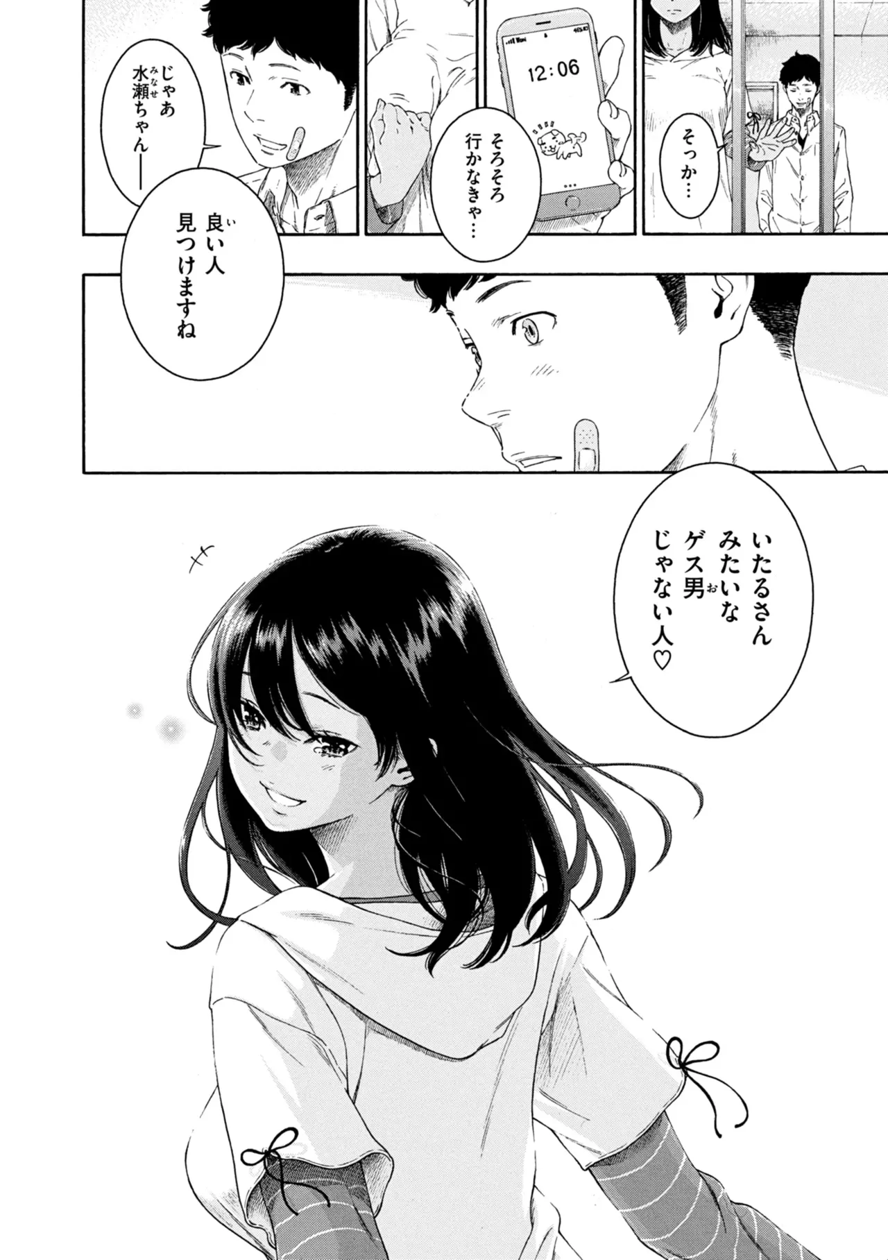 Page 69 of Saitei, Kirai, Suki ja Nai. - It sucks. I hate it. I just don't like it.