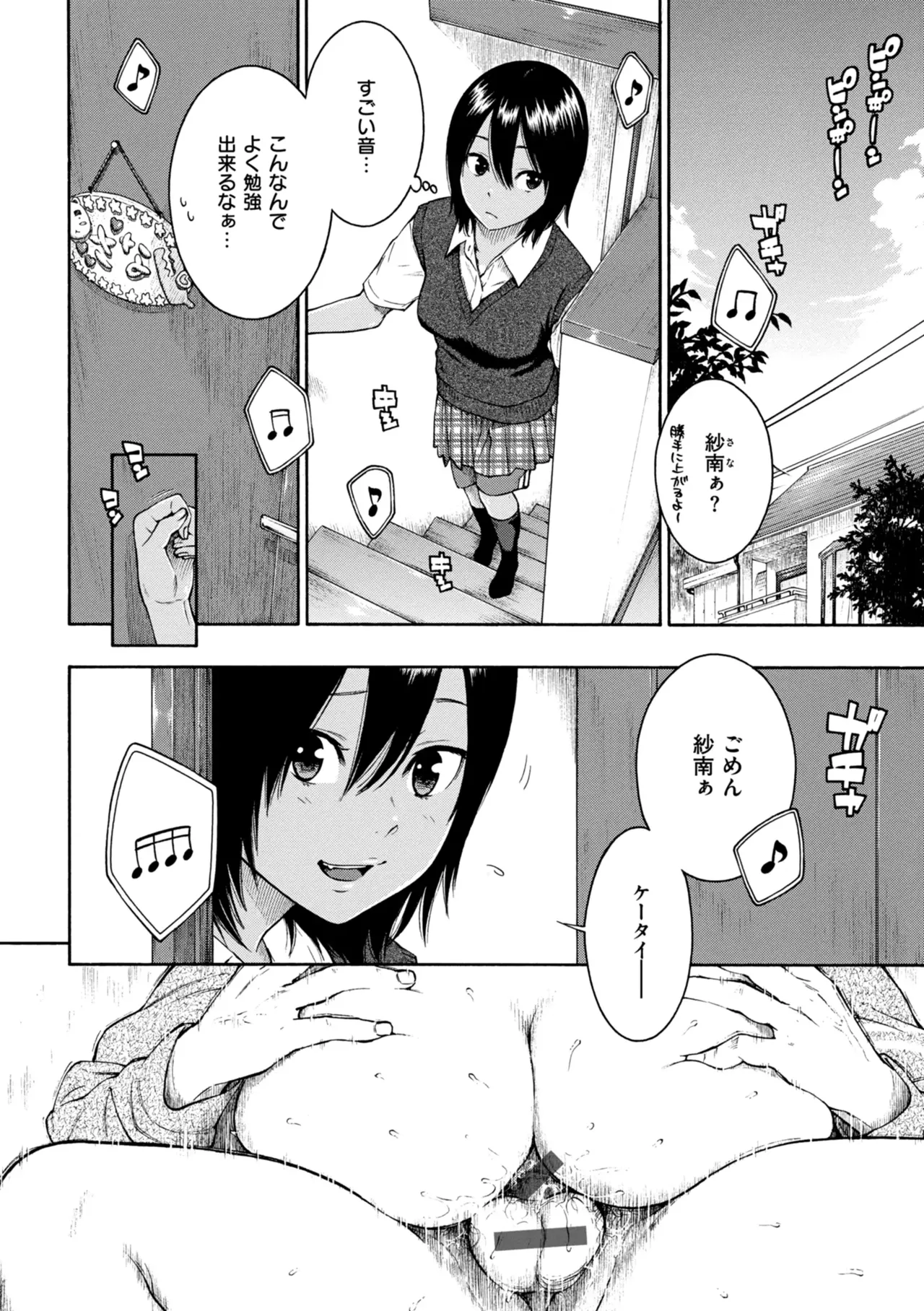 Page 7 of Saitei, Kirai, Suki ja Nai. - It sucks. I hate it. I just don't like it.