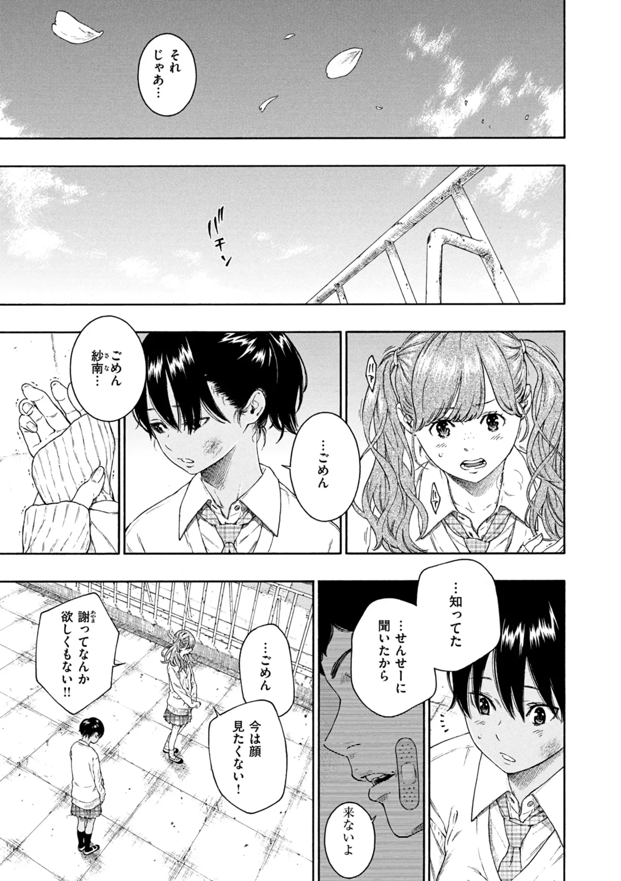 Page 70 of Saitei, Kirai, Suki ja Nai. - It sucks. I hate it. I just don't like it.