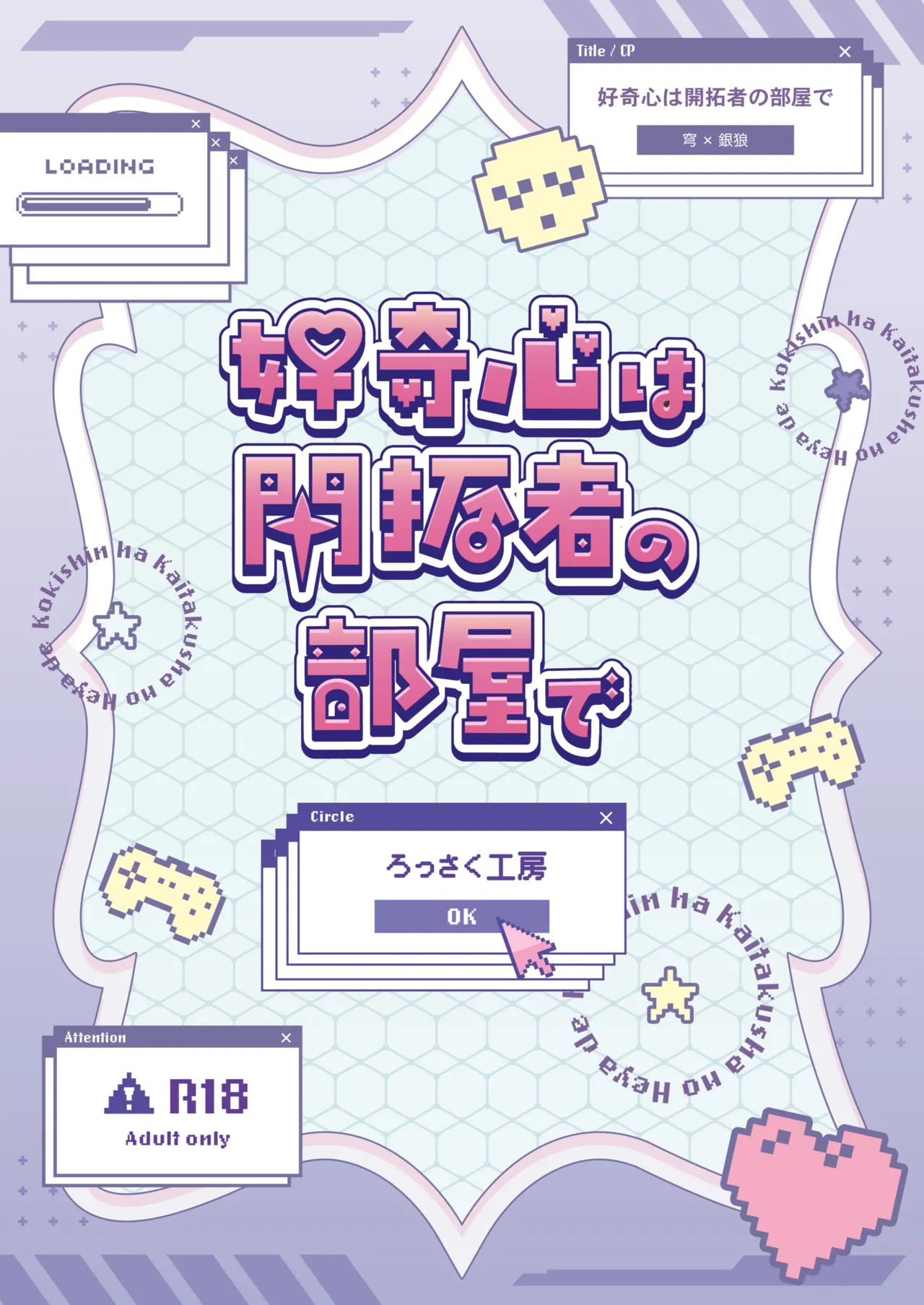 Page 26 of [Rossaku Kobo (Rossaku)] Koukishin wa Kaitakusha no Heya de | Trailblazing in the Trailblazer's room (Honkai: Star Rail) [English] [Digital]