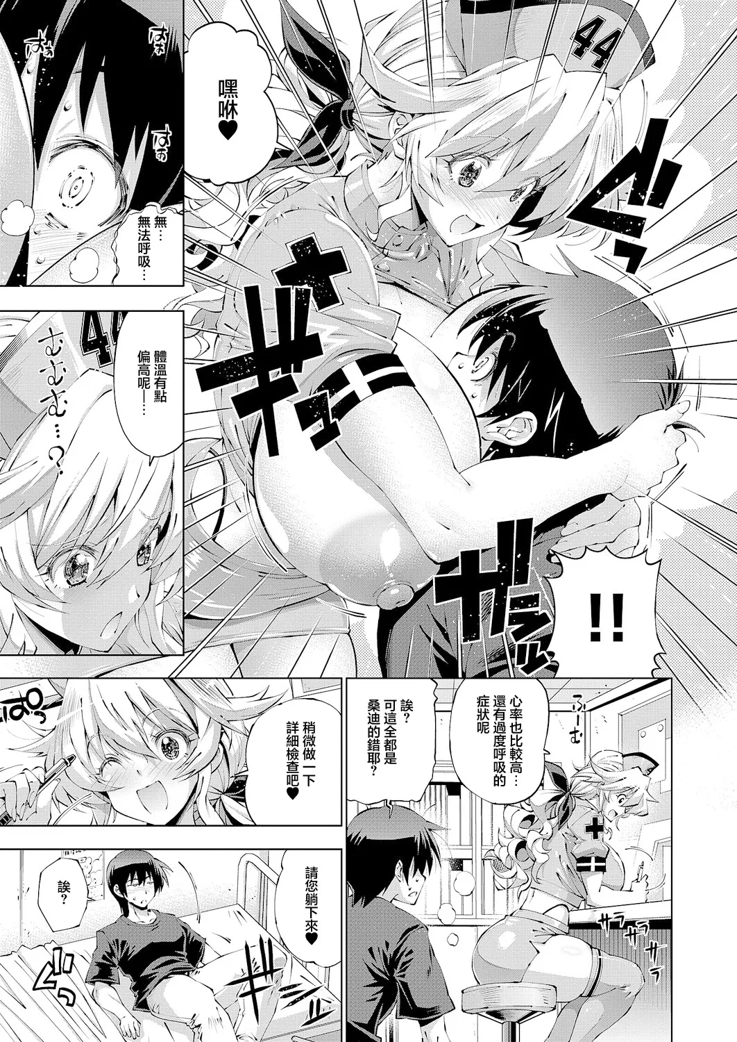 Suketto Kenzan!! Omakase! Suketto Clinic! page 4 full