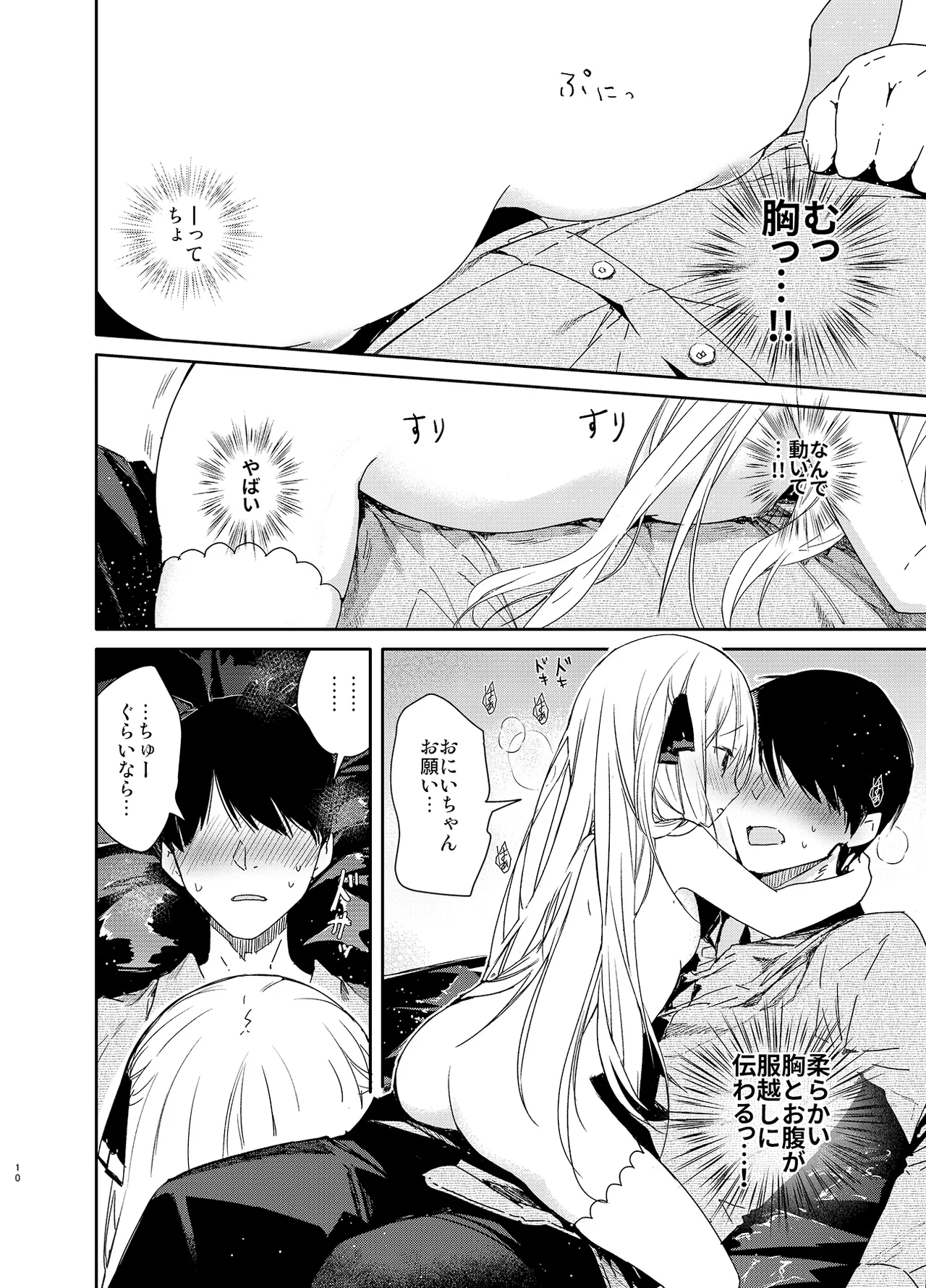 Page 10 of [Mutou Koucha] Tonari no Hakanage Shoujo to Hajimete Ecchi [Digital]