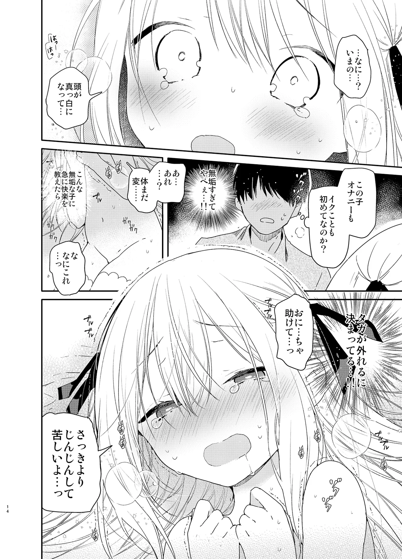 Page 14 of [Mutou Koucha] Tonari no Hakanage Shoujo to Hajimete Ecchi [Digital]