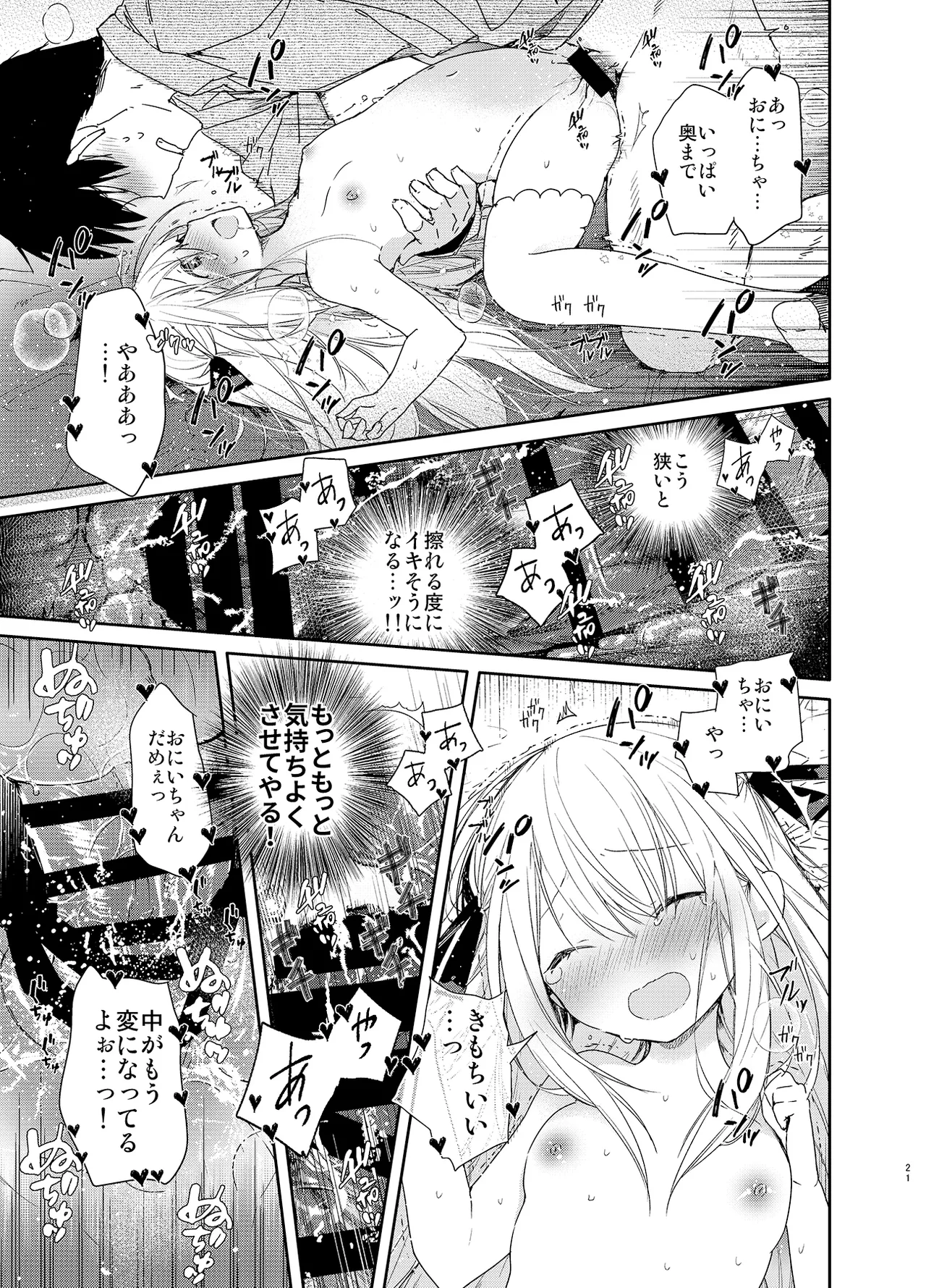 Page 21 of [Mutou Koucha] Tonari no Hakanage Shoujo to Hajimete Ecchi [Digital]