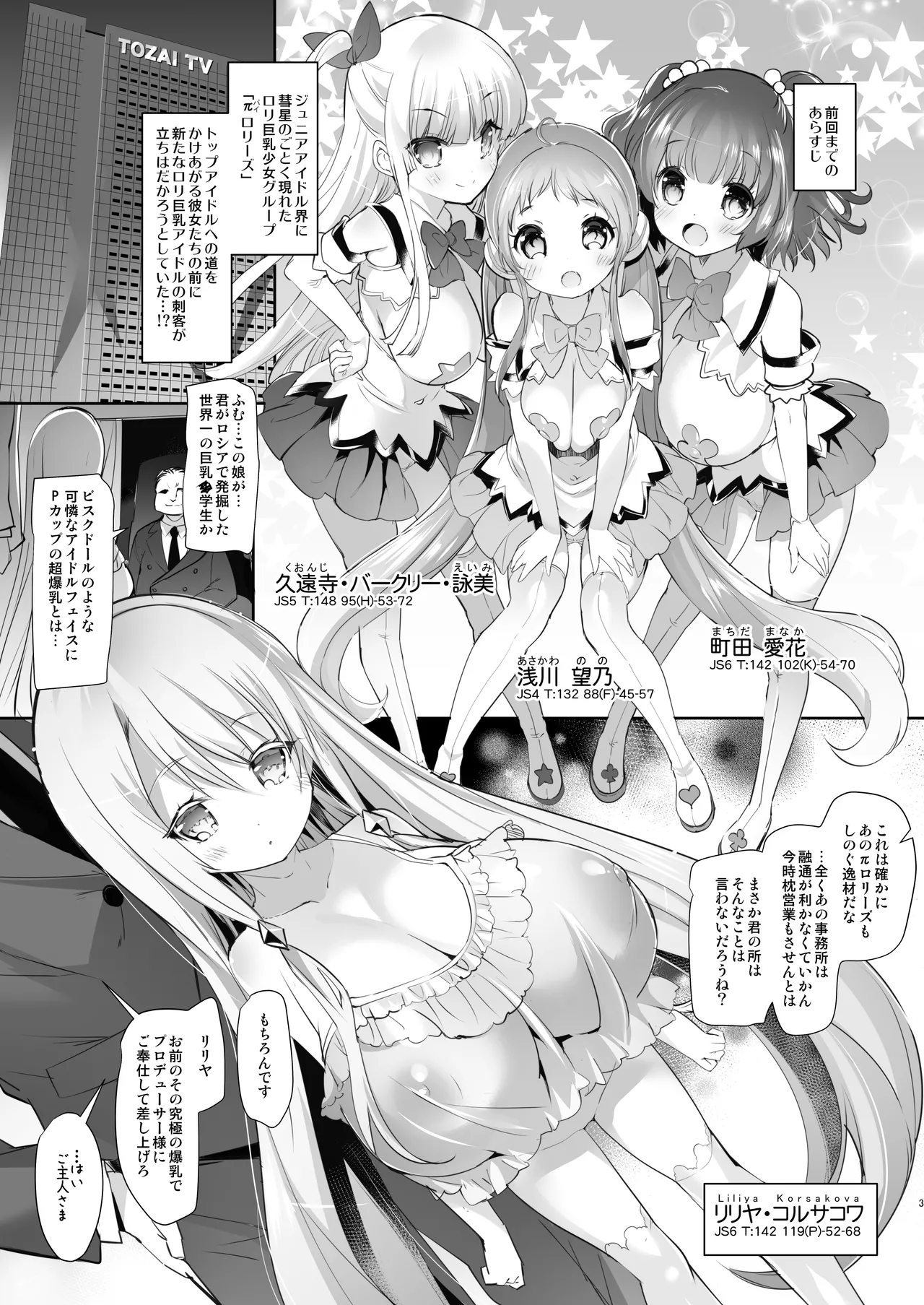 Page 3 of [Misty Isle (Sorimura Youji)] Pai-Lolis 4 [Digital]