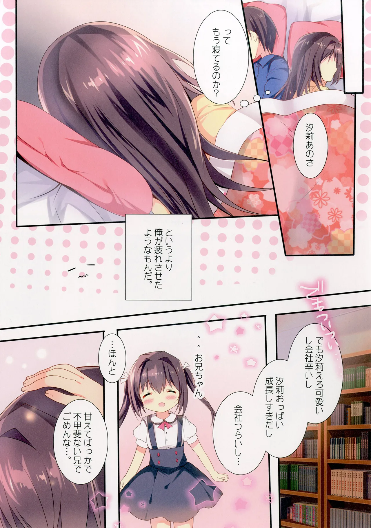 Page 13 of [Come Through (Adumi Kazuki)] Amaete Ii yo, Oniichan [Digital]