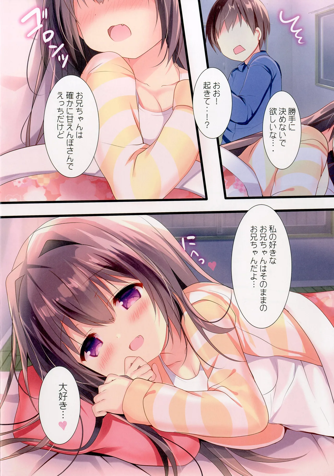 Amaete Ii yo, Oniichan page 14 full