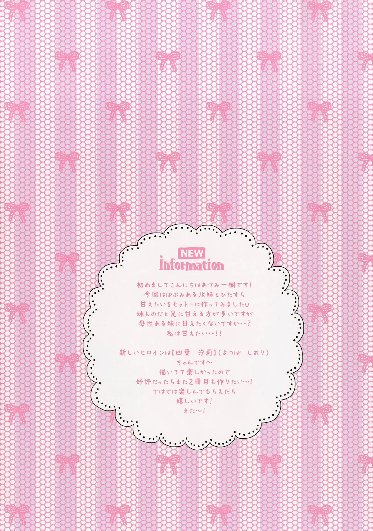 Page 2 of Amaete Ii yo, Oniichan