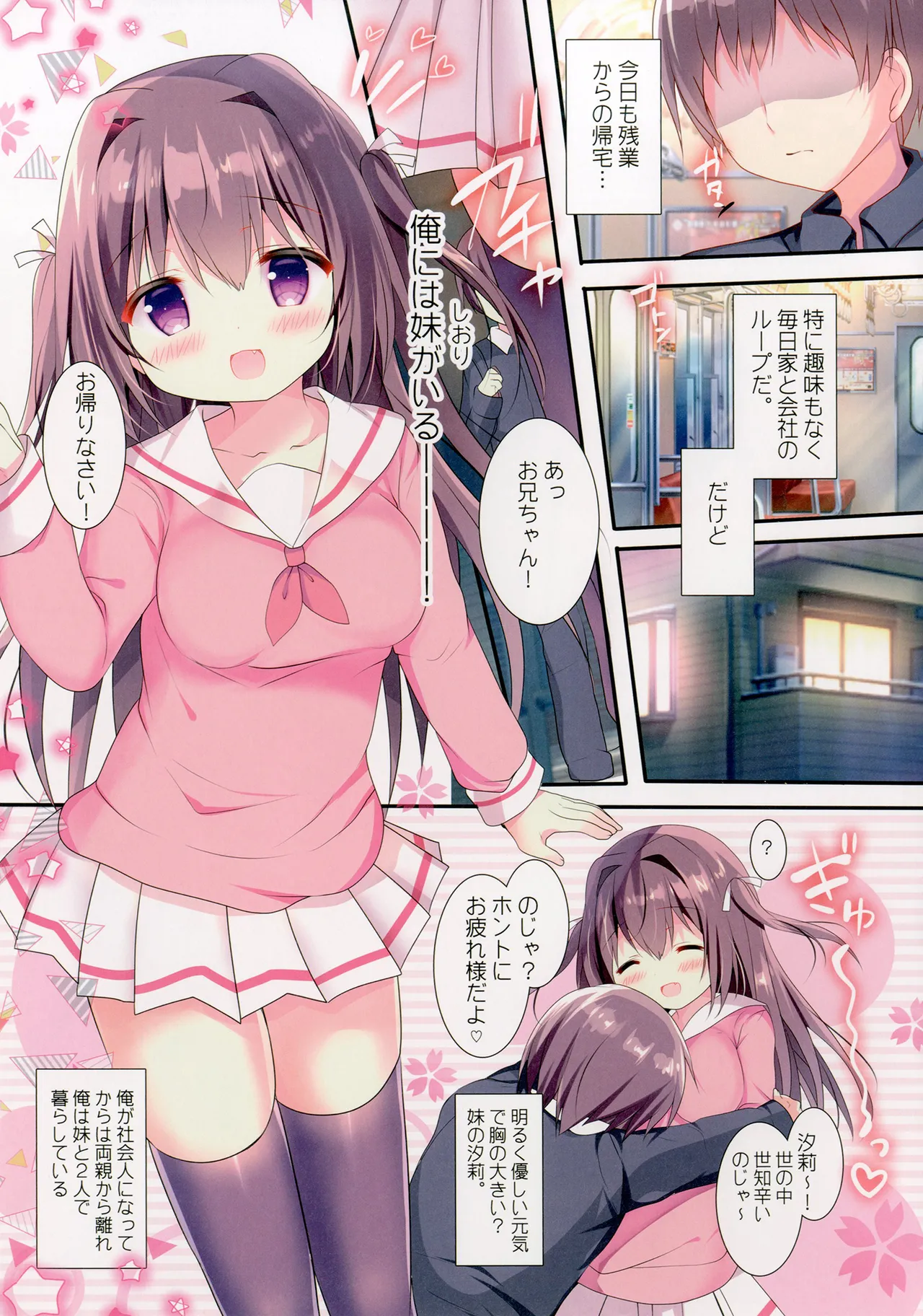 Page 3 of Amaete Ii yo, Oniichan