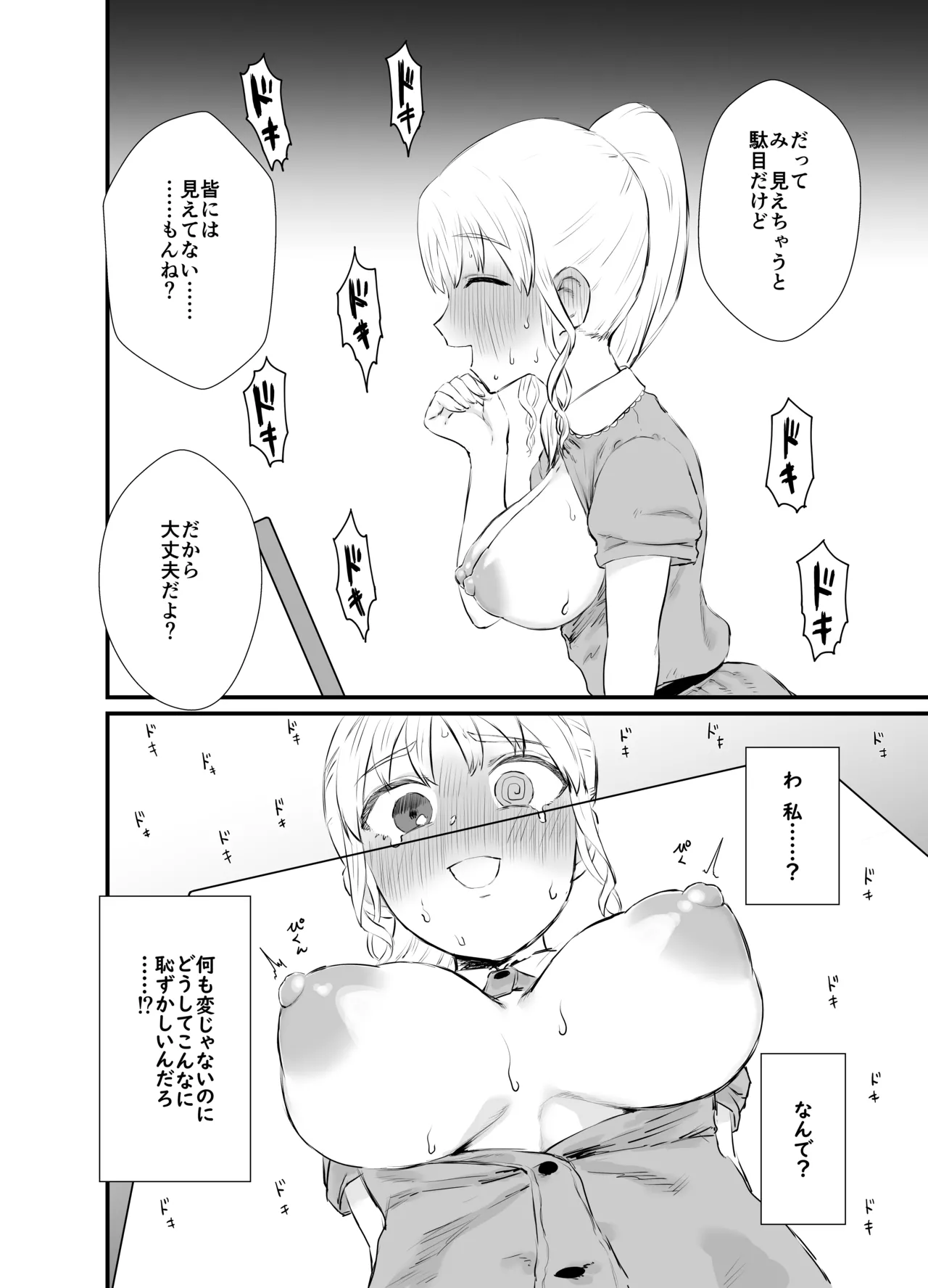 催眠シスター page 3 full