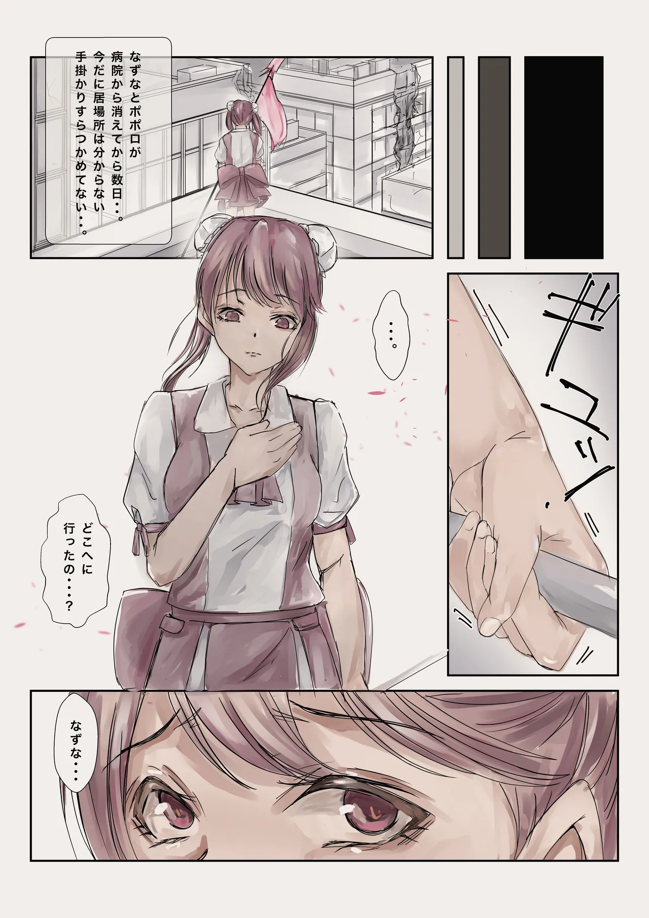 Page 25 of [Shinaba Morotomo] Mahou Shoujo Akuochi—Shokushu Sennou—