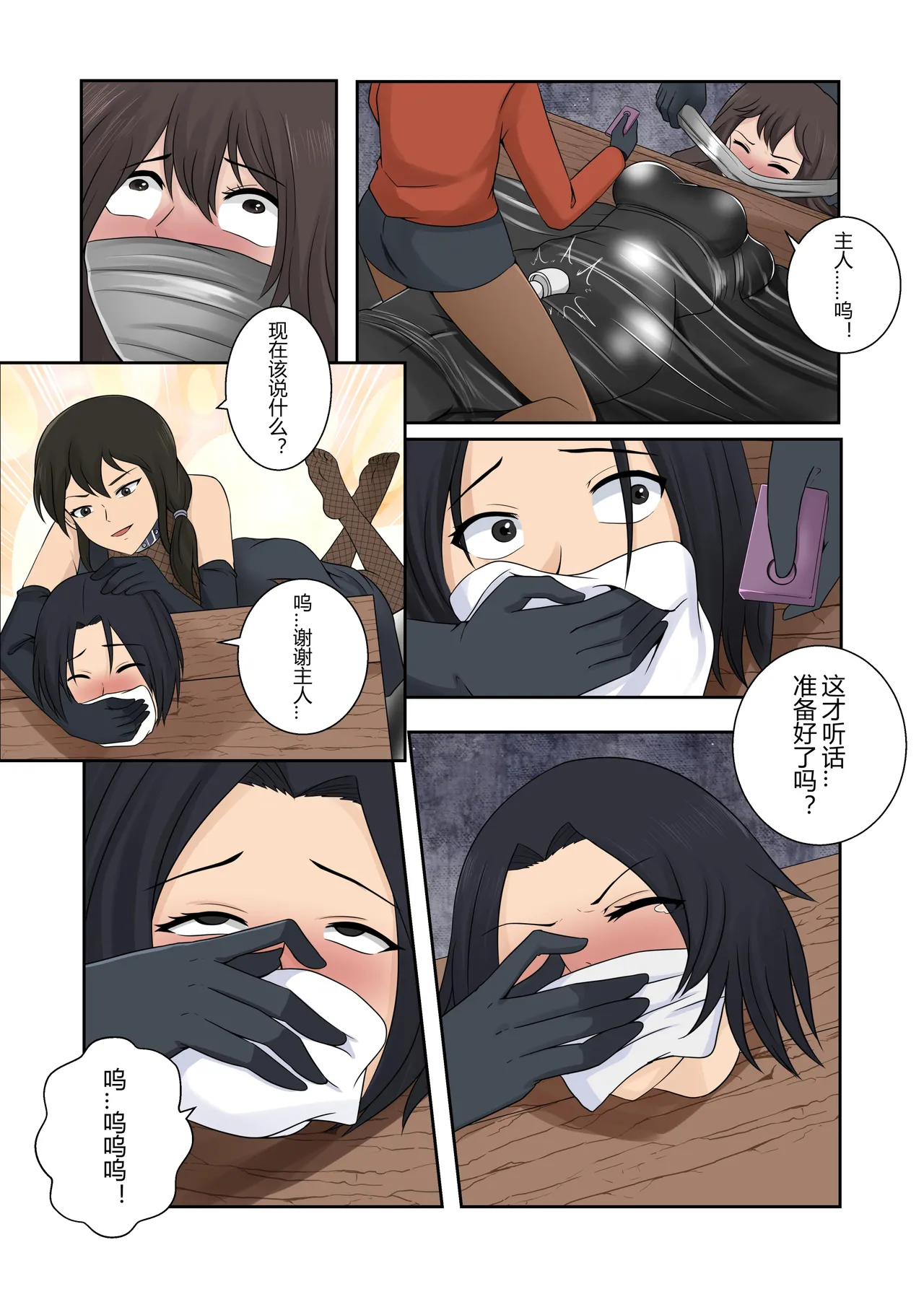 被绑架的妈妈们6 page 12 full
