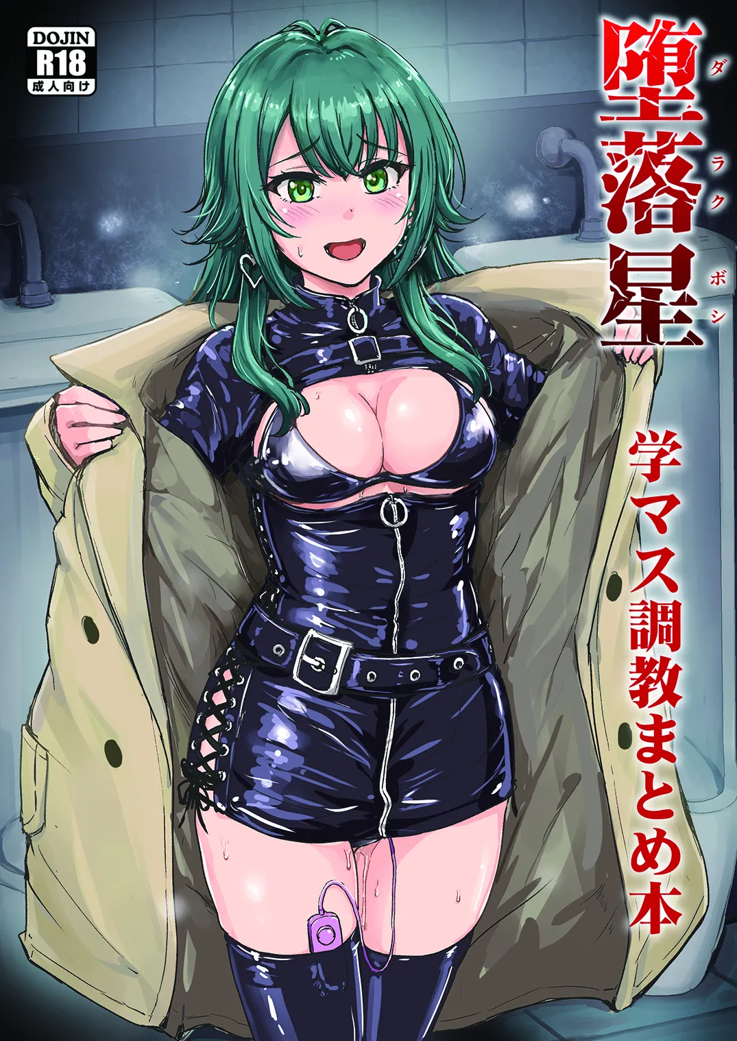 Page 1 of [MillionLove (Yayo)] Darakuboshi GakuMas Choukyou Matome Hon (Gakuen IDOLM@STER) [Digital]
