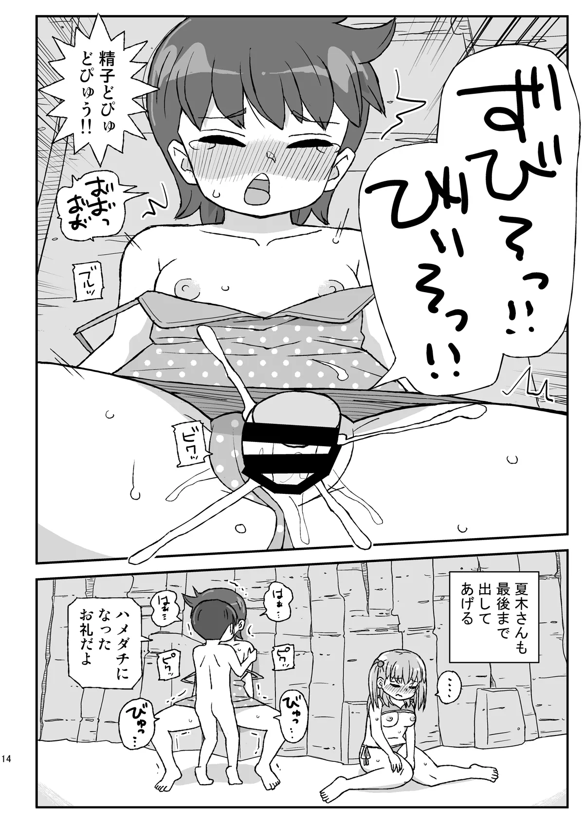 Page 13 of [Jidousoujuu (Otonashi Katame)] Class no Joshi o Barezu ni Haramasetai VR-hen [Digital]