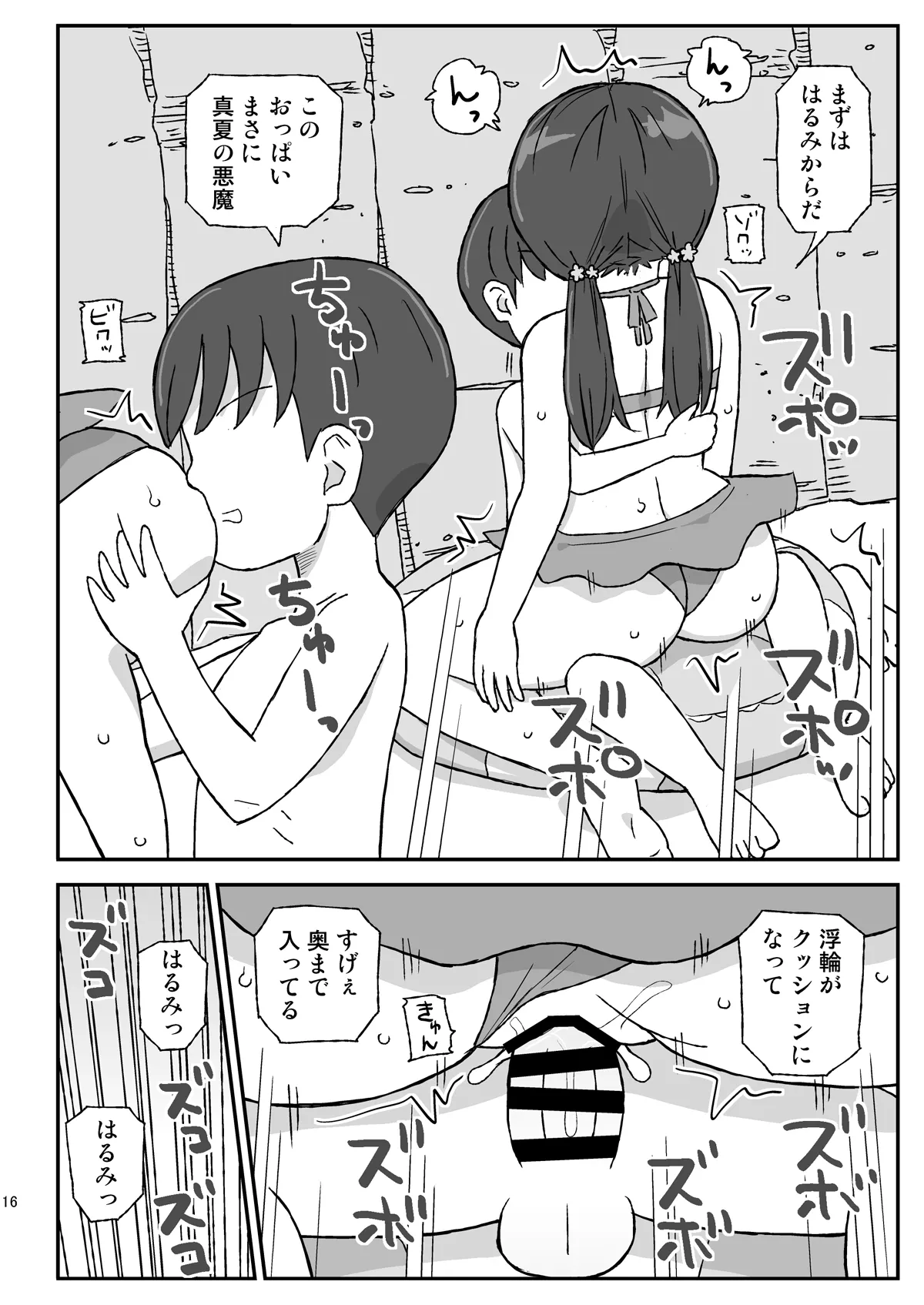 Class no Joshi o Barezu ni Haramasetai VR-hen page 15 full
