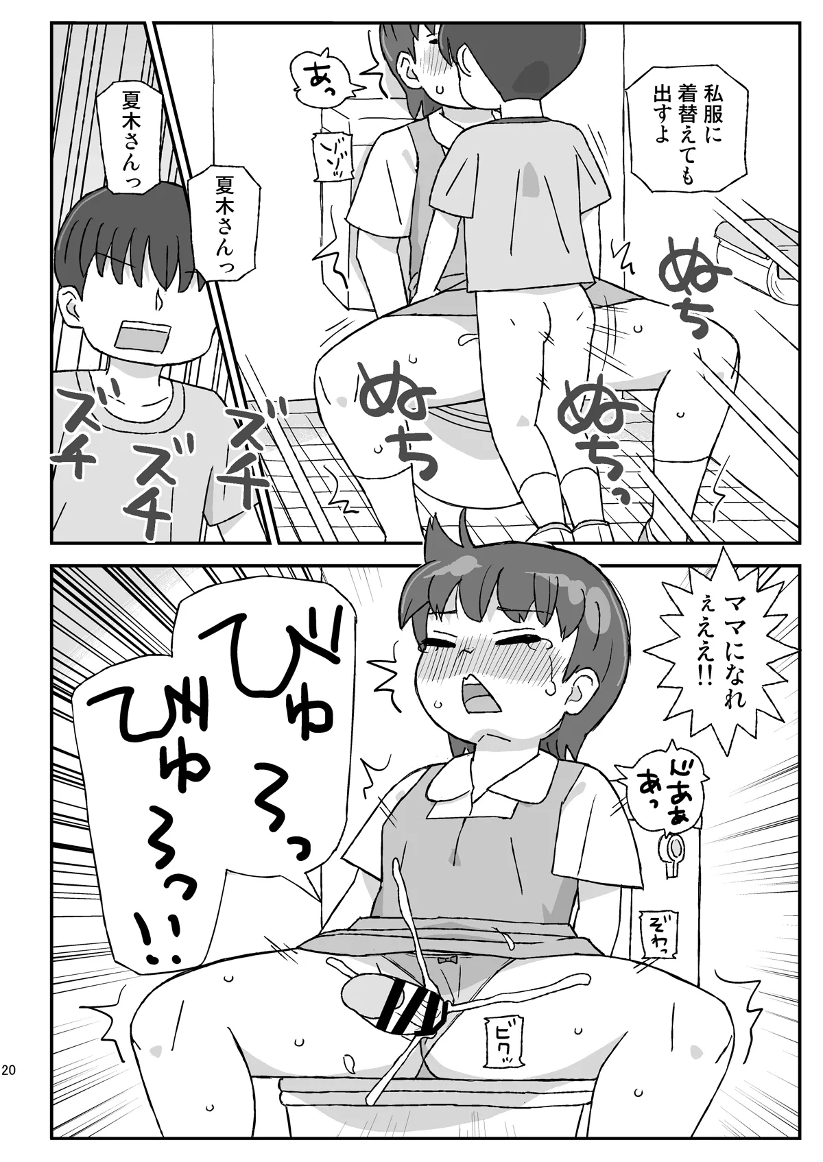 Page 19 of [Jidousoujuu (Otonashi Katame)] Class no Joshi o Barezu ni Haramasetai VR-hen [Digital]