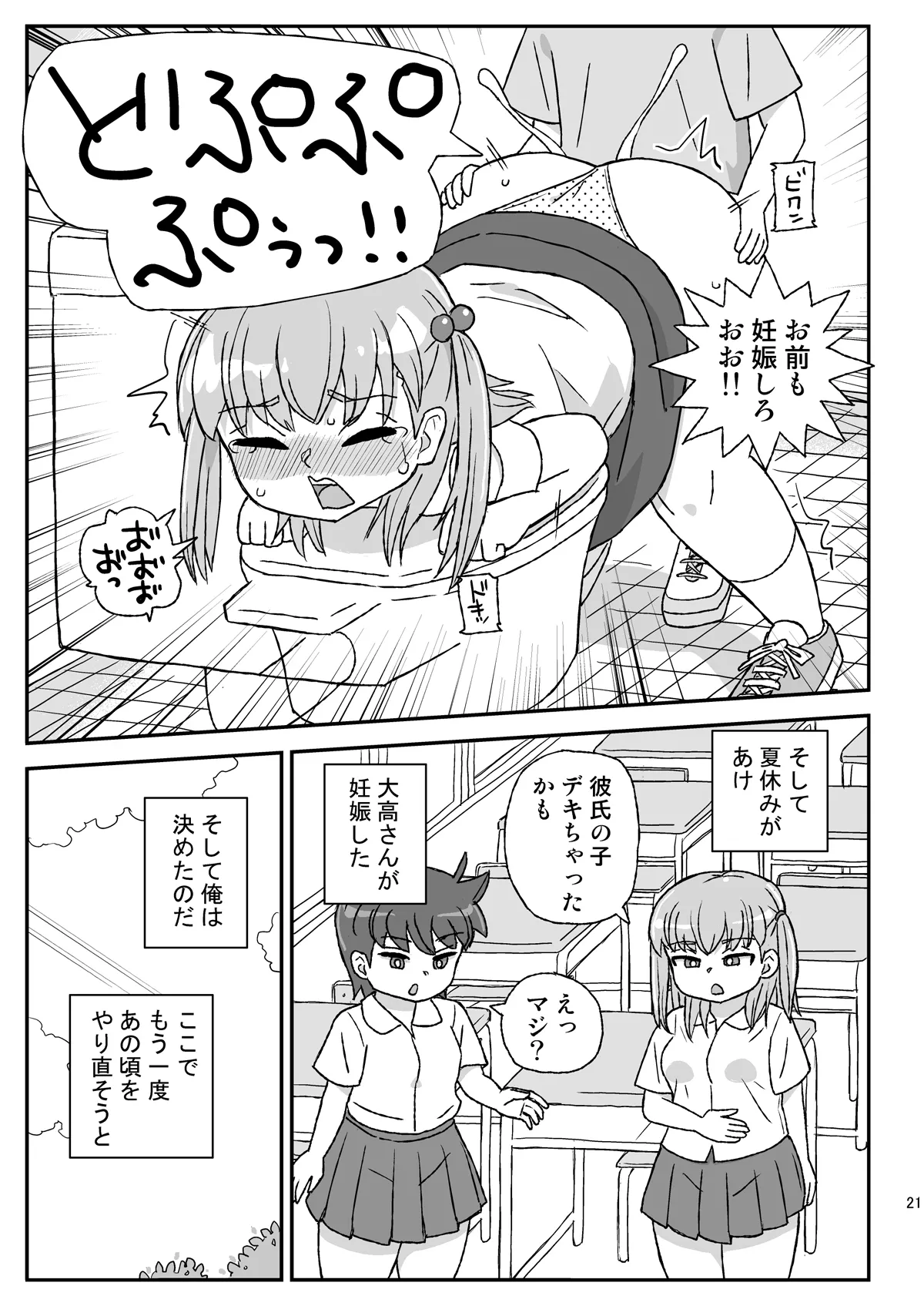Page 20 of [Jidousoujuu (Otonashi Katame)] Class no Joshi o Barezu ni Haramasetai VR-hen [Digital]
