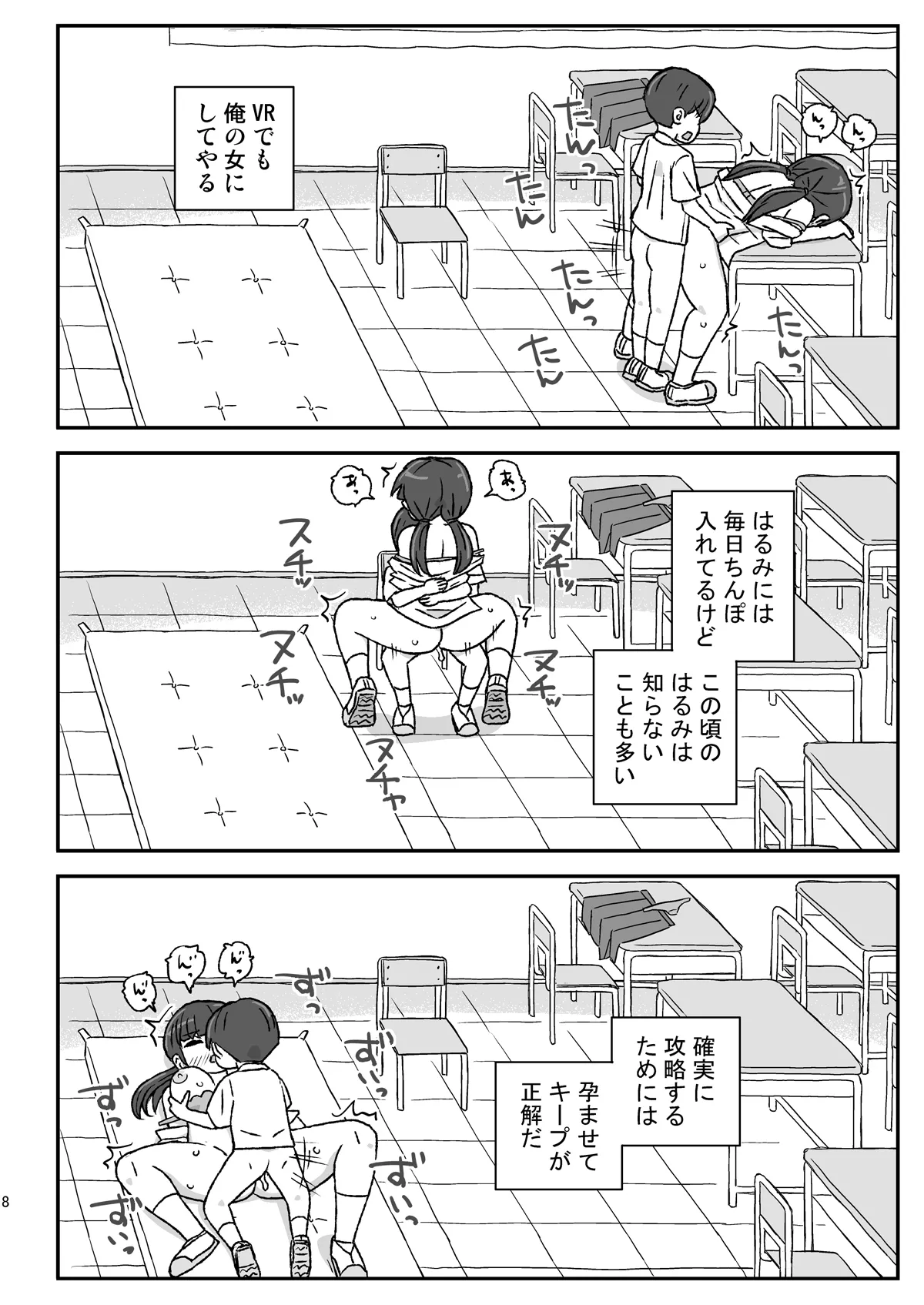 Class no Joshi o Barezu ni Haramasetai VR-hen page 7 full