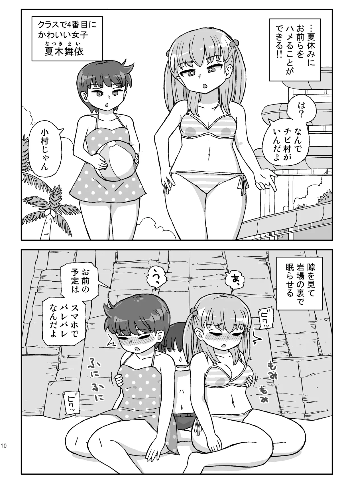 Page 9 of [Jidousoujuu (Otonashi Katame)] Class no Joshi o Barezu ni Haramasetai VR-hen [Digital]