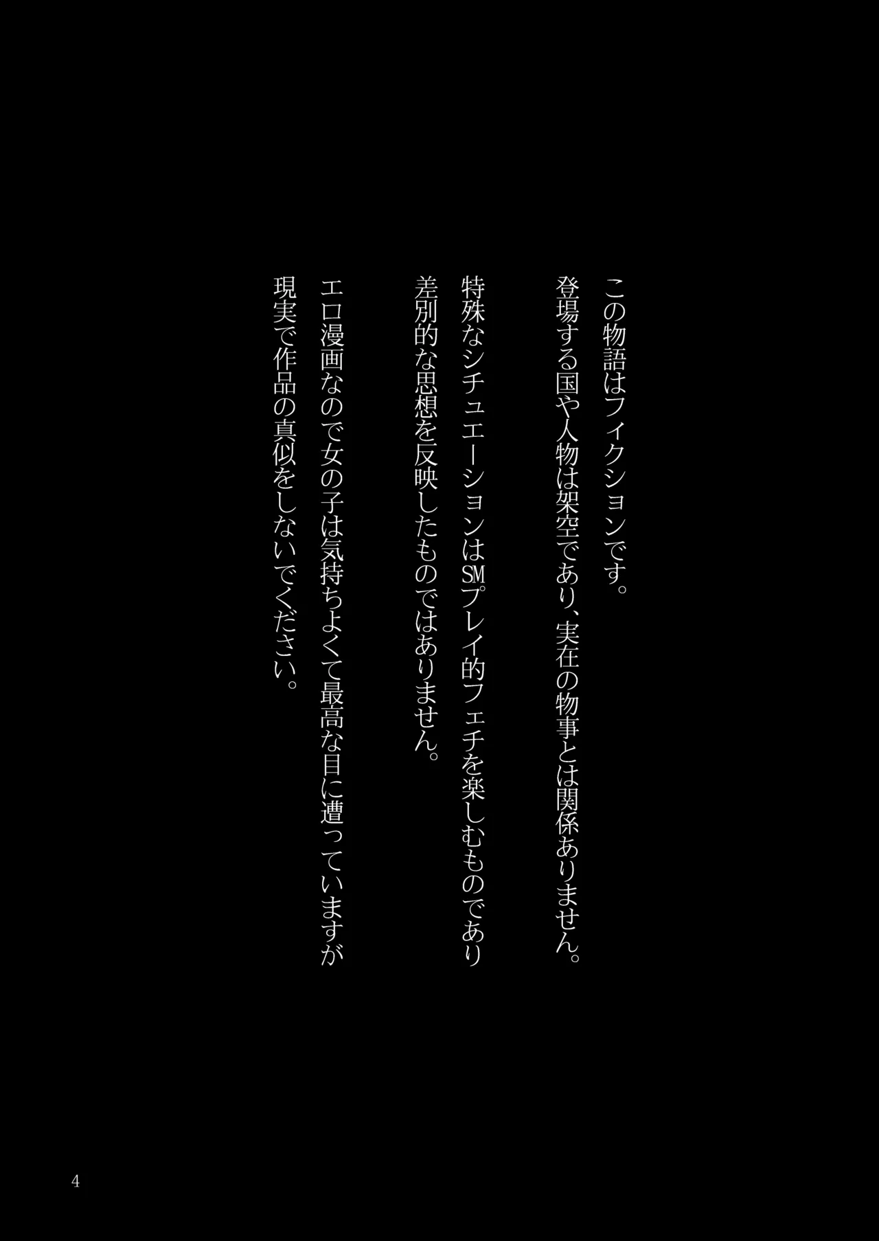 Page 2 of [mokataki_works (Mokataki)] Josei no Kenri ga Ushinawareta Kuni 2 - The Country Where Women's Rights have been Lost [Digital]