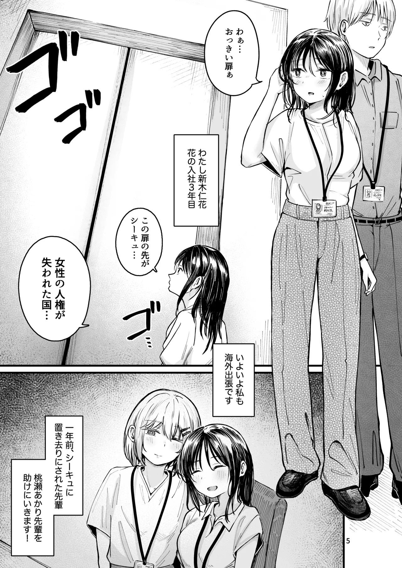 Josei no Kenri ga Ushinawareta Kuni 2 - The Country Where Women's Rights have been Lost page 3 full